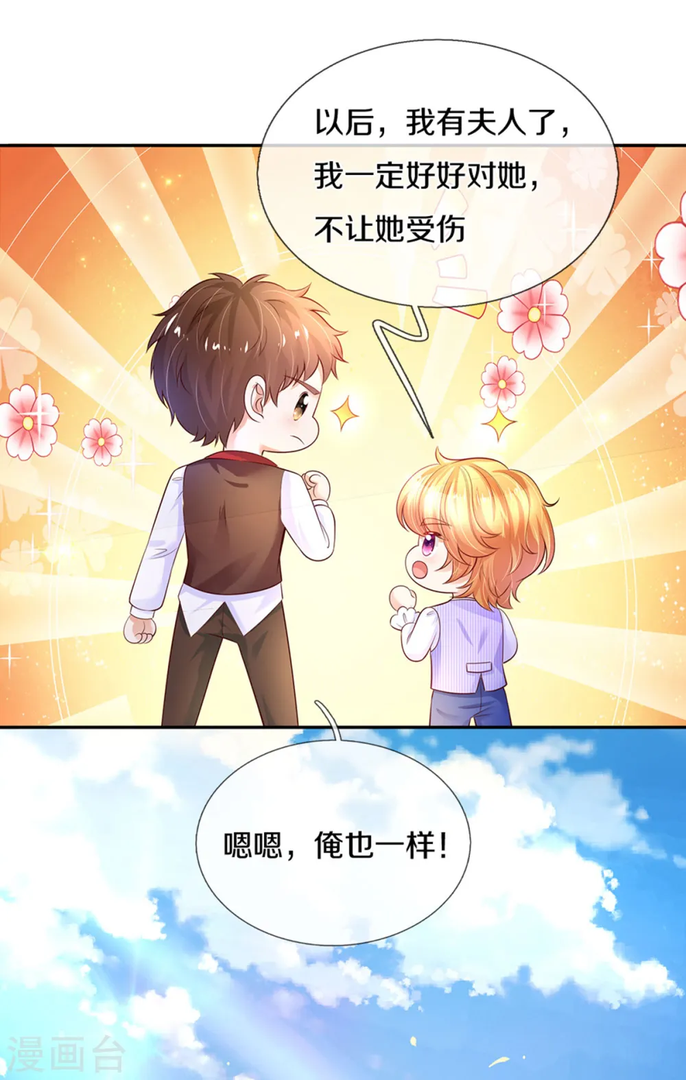 第297话 俺也一样！ 第25页