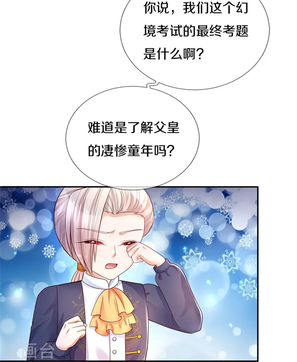 第298话 下雨了 第4页