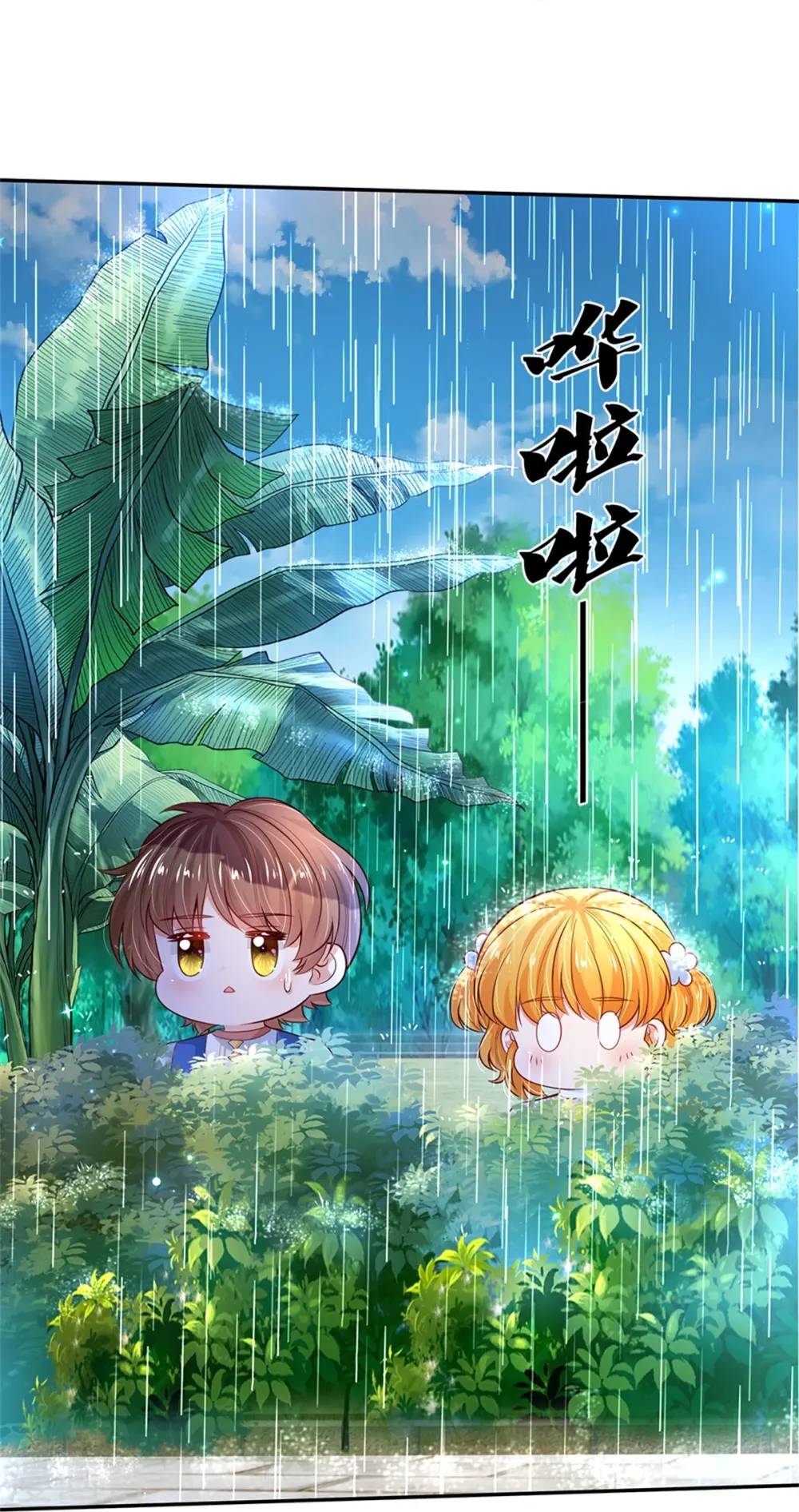 第298话 下雨了 第6页