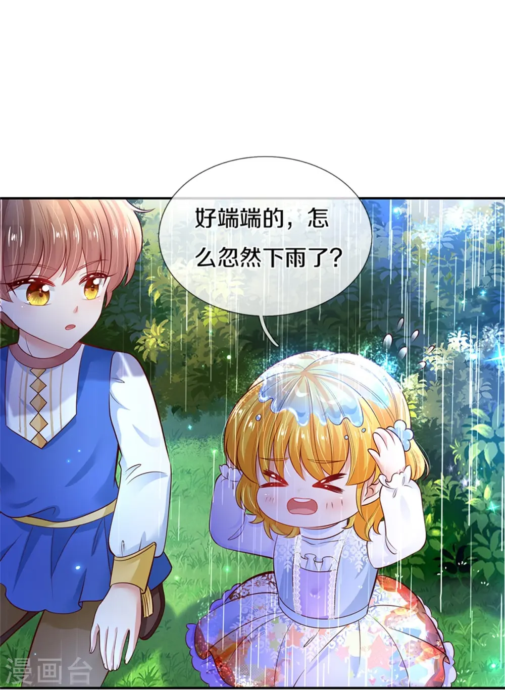 第298话 下雨了 第7页