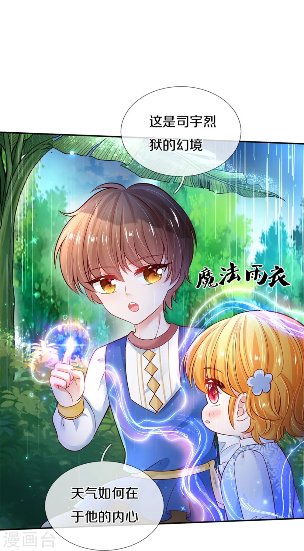 第298话 下雨了 第8页