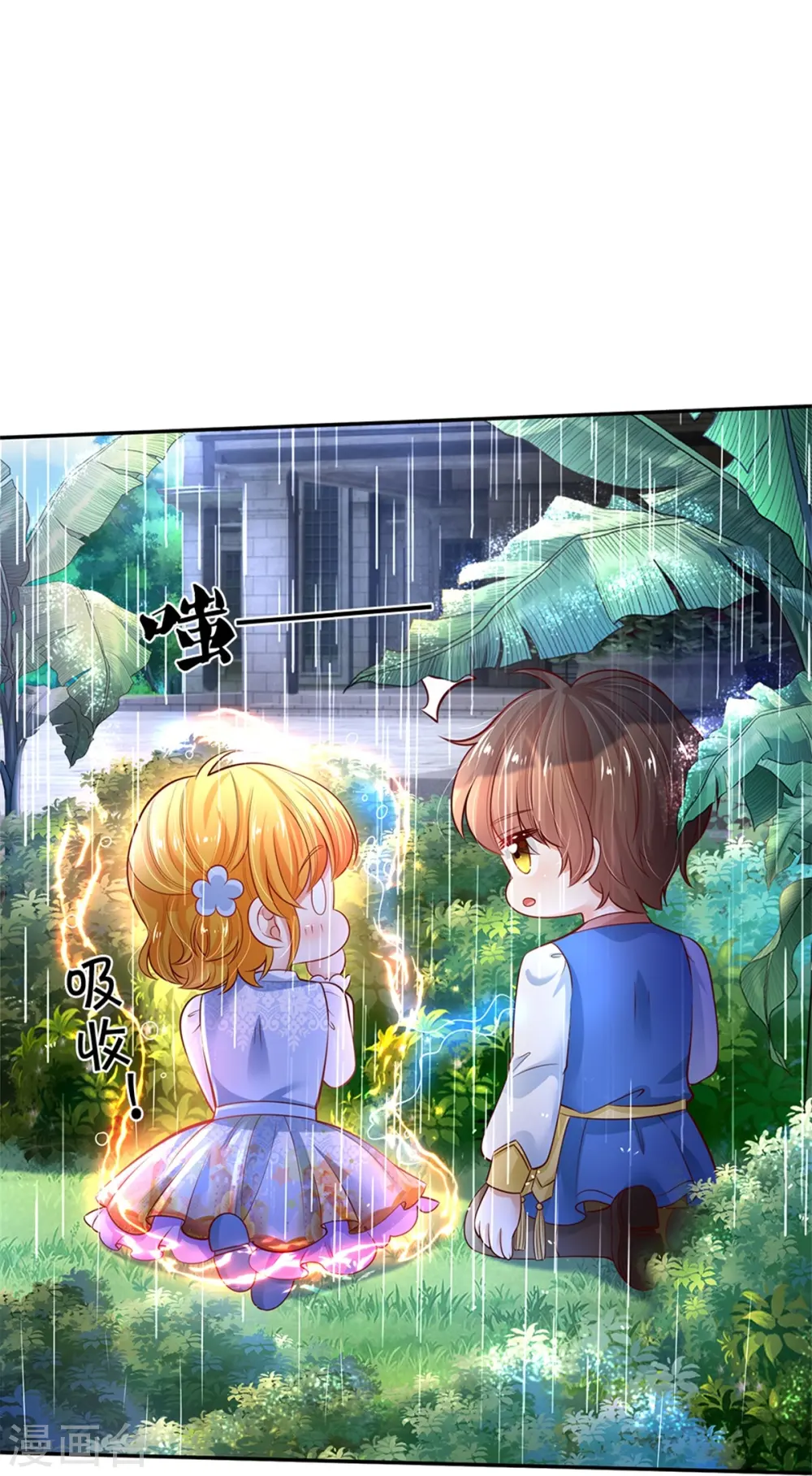 第298话 下雨了 第9页