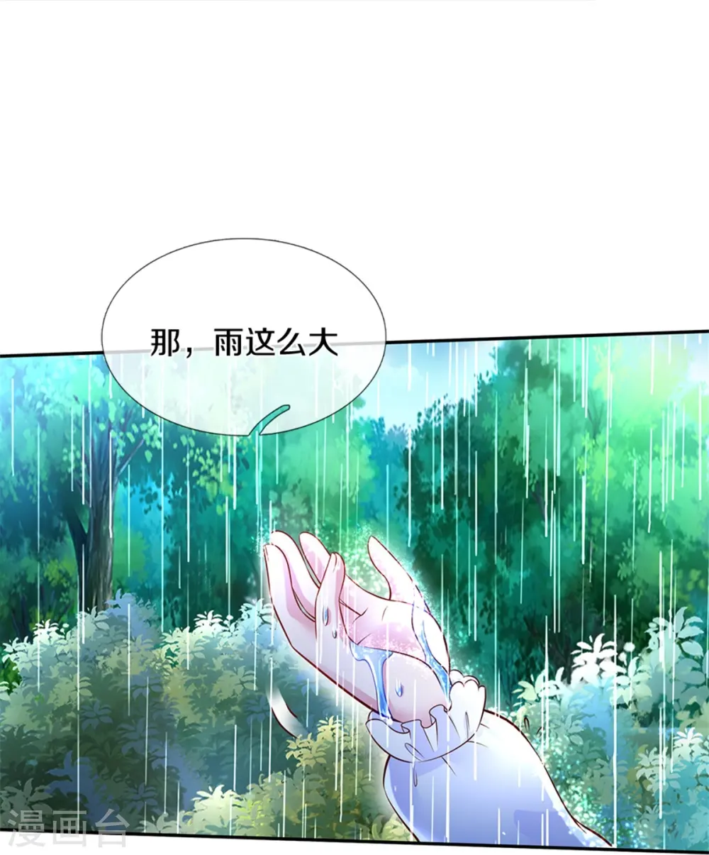 第298话 下雨了 第11页
