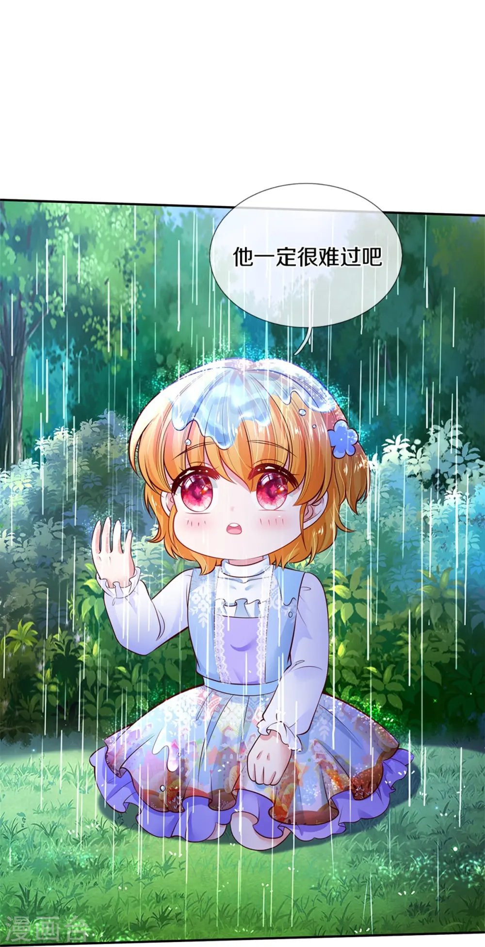 第298话 下雨了 第12页