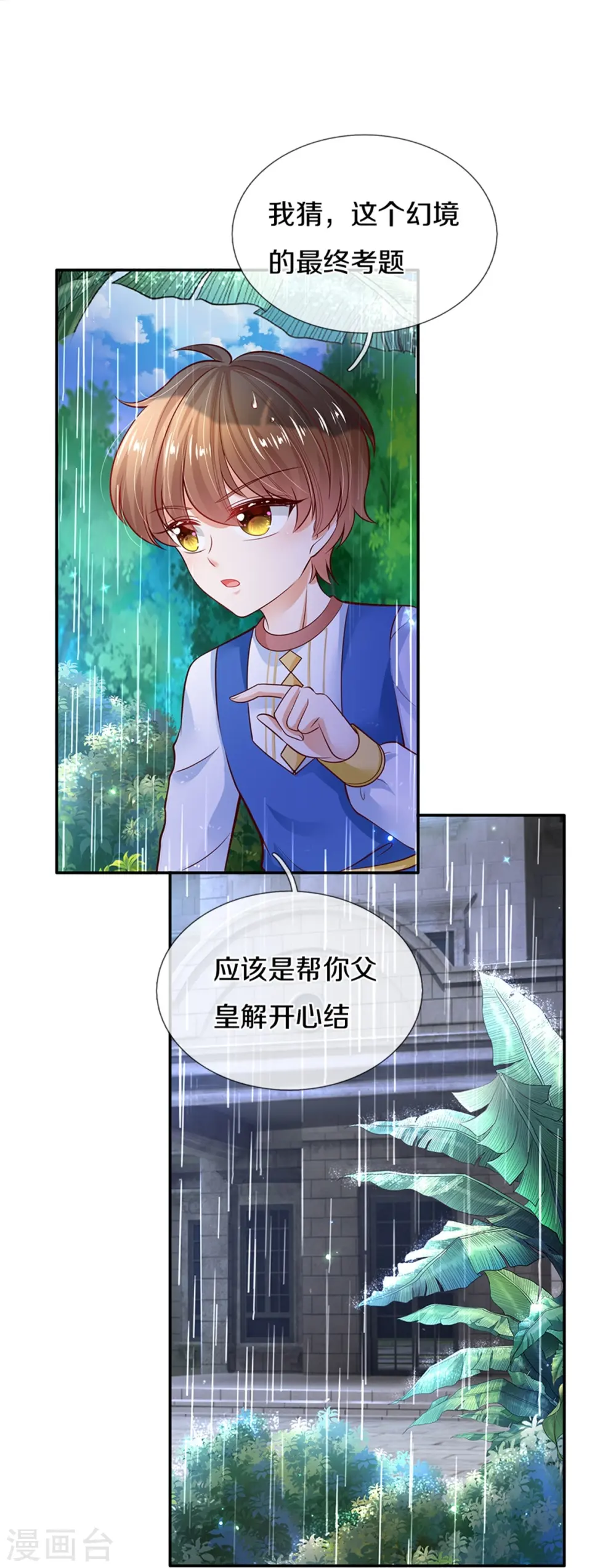 第298话 下雨了 第13页