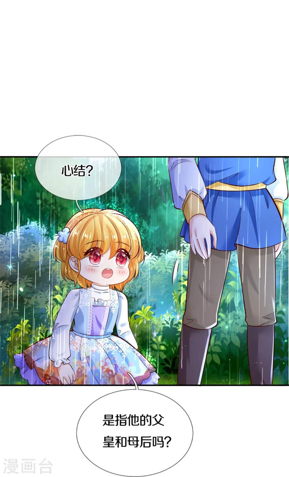 第298话 下雨了 第14页