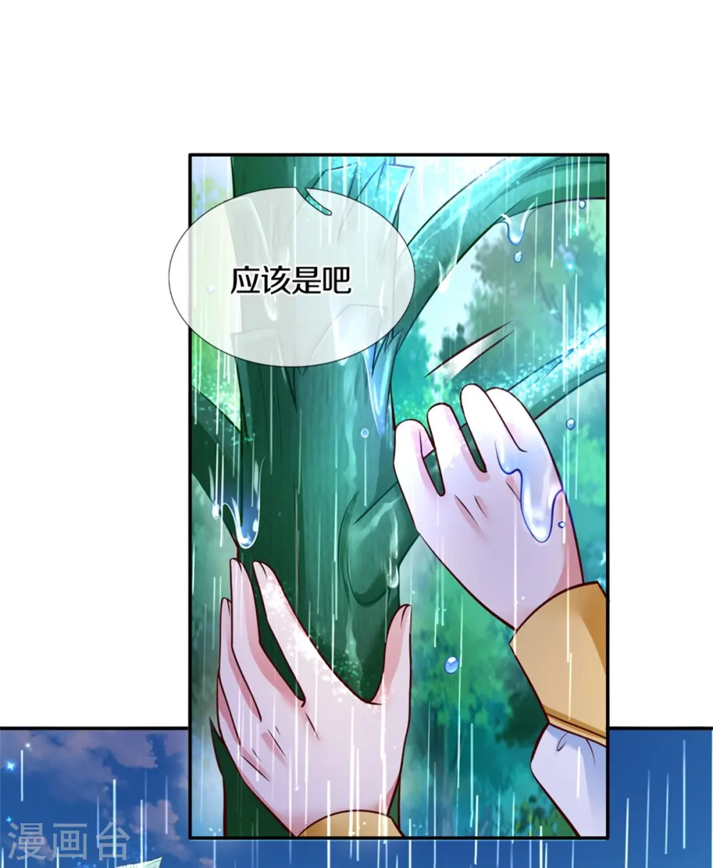 第298话 下雨了 第15页