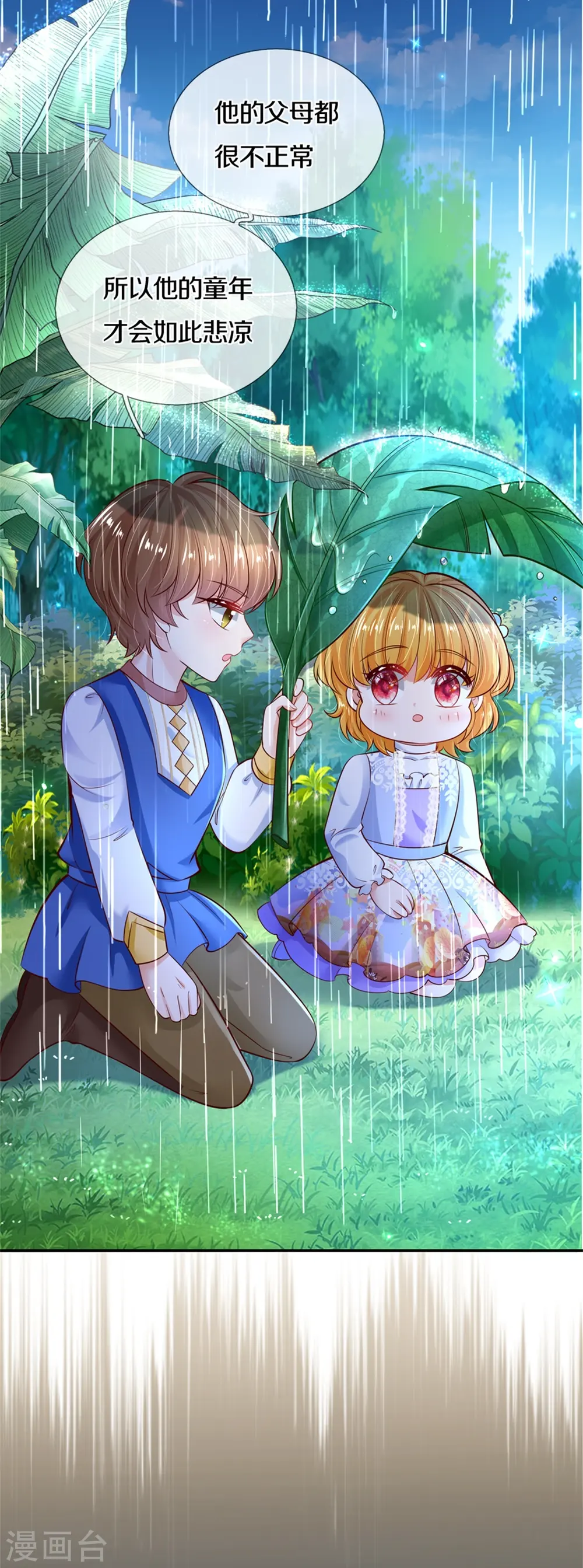 第298话 下雨了 第16页