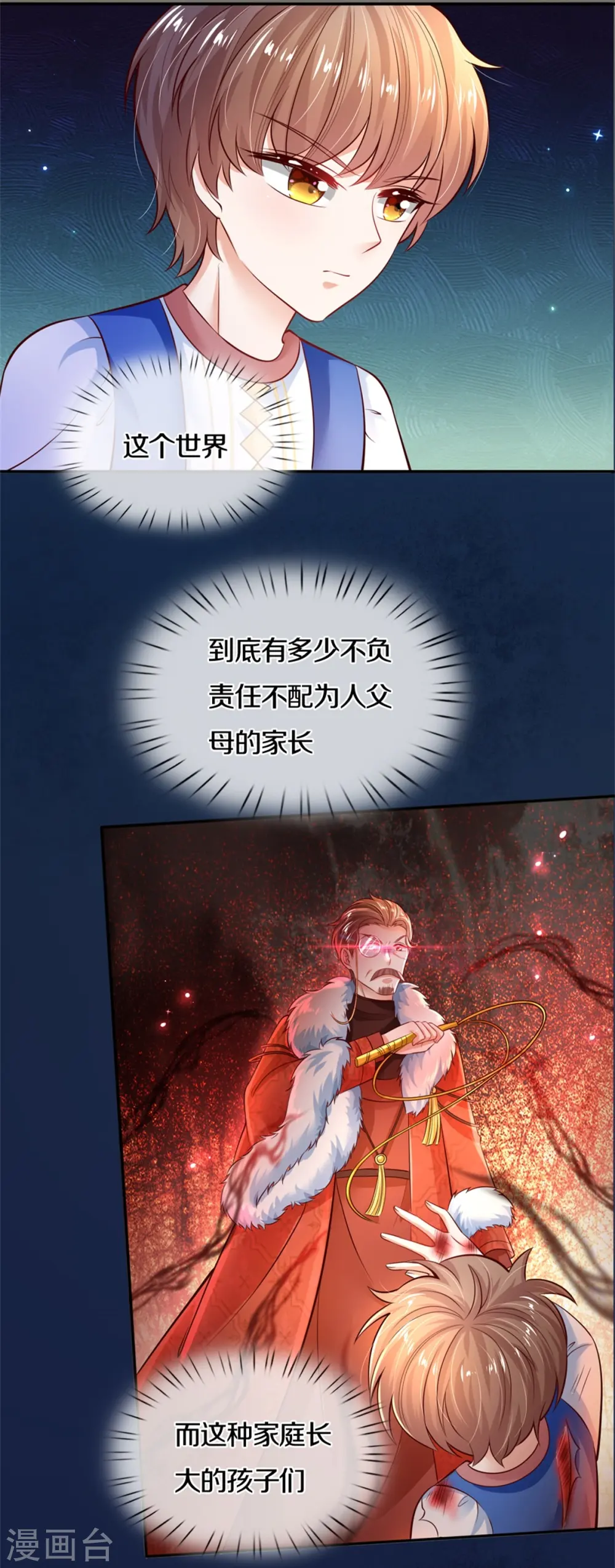 第298话 下雨了 第17页
