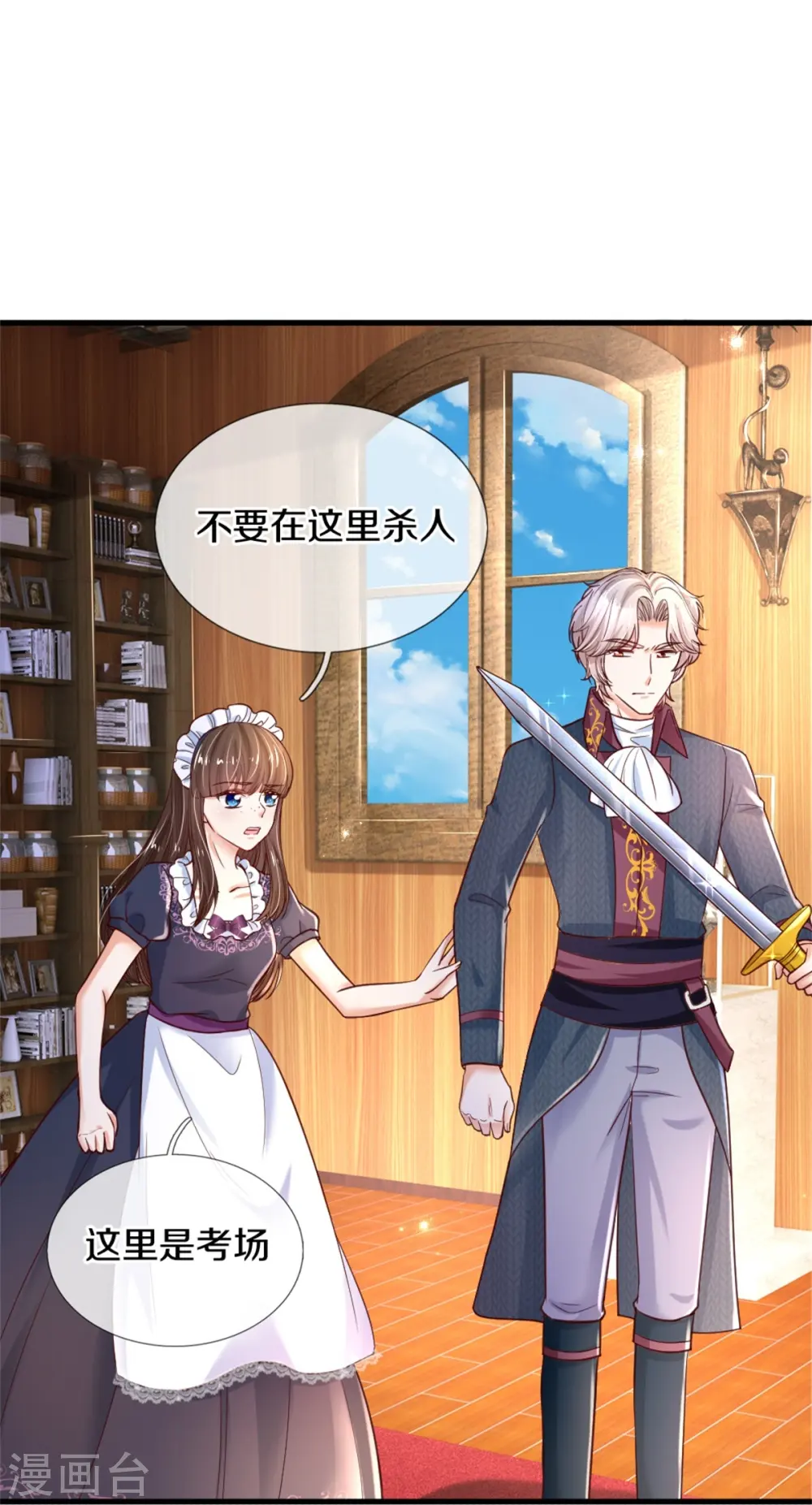 第295话 你们有奸情！ 第14页