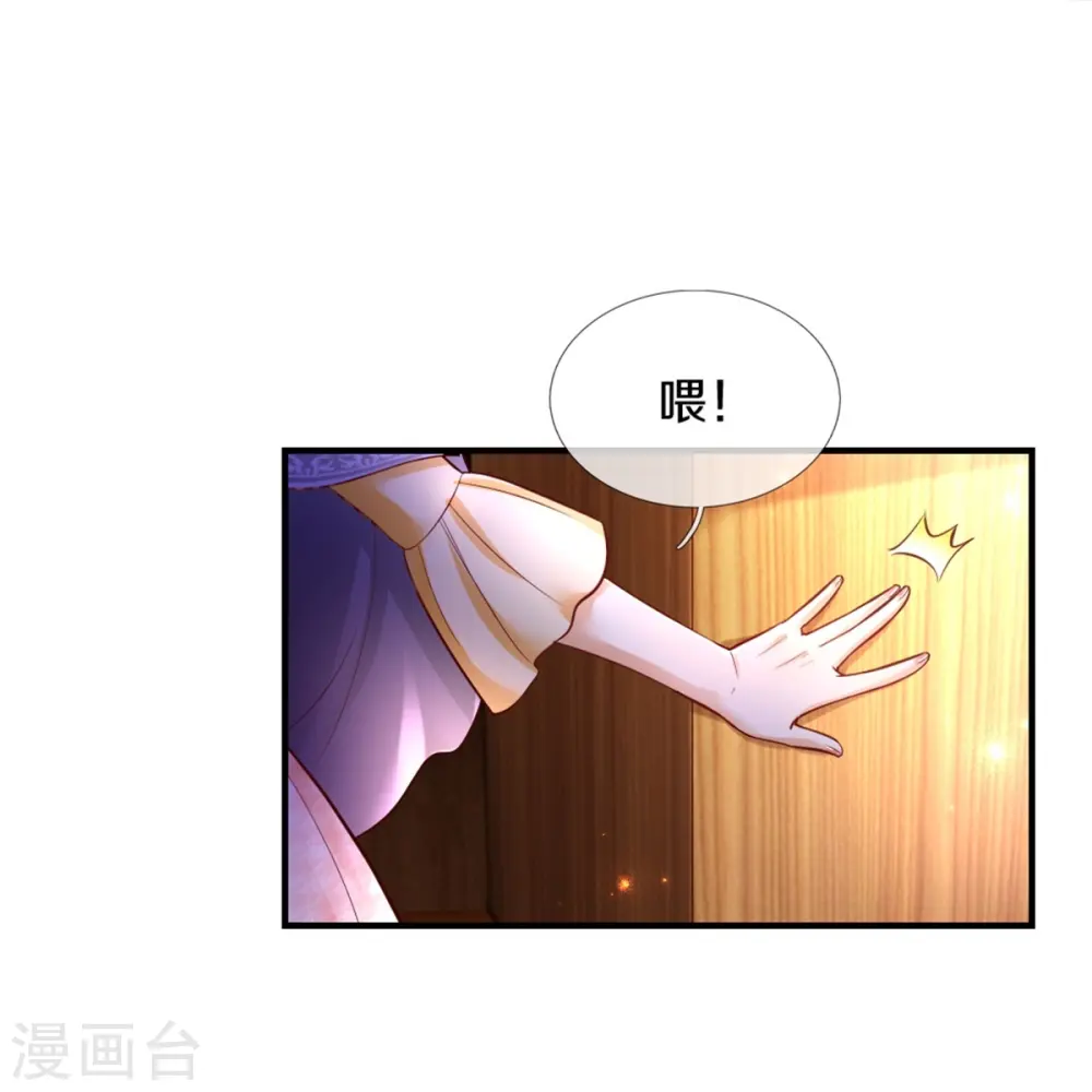 第295话 你们有奸情！ 第23页