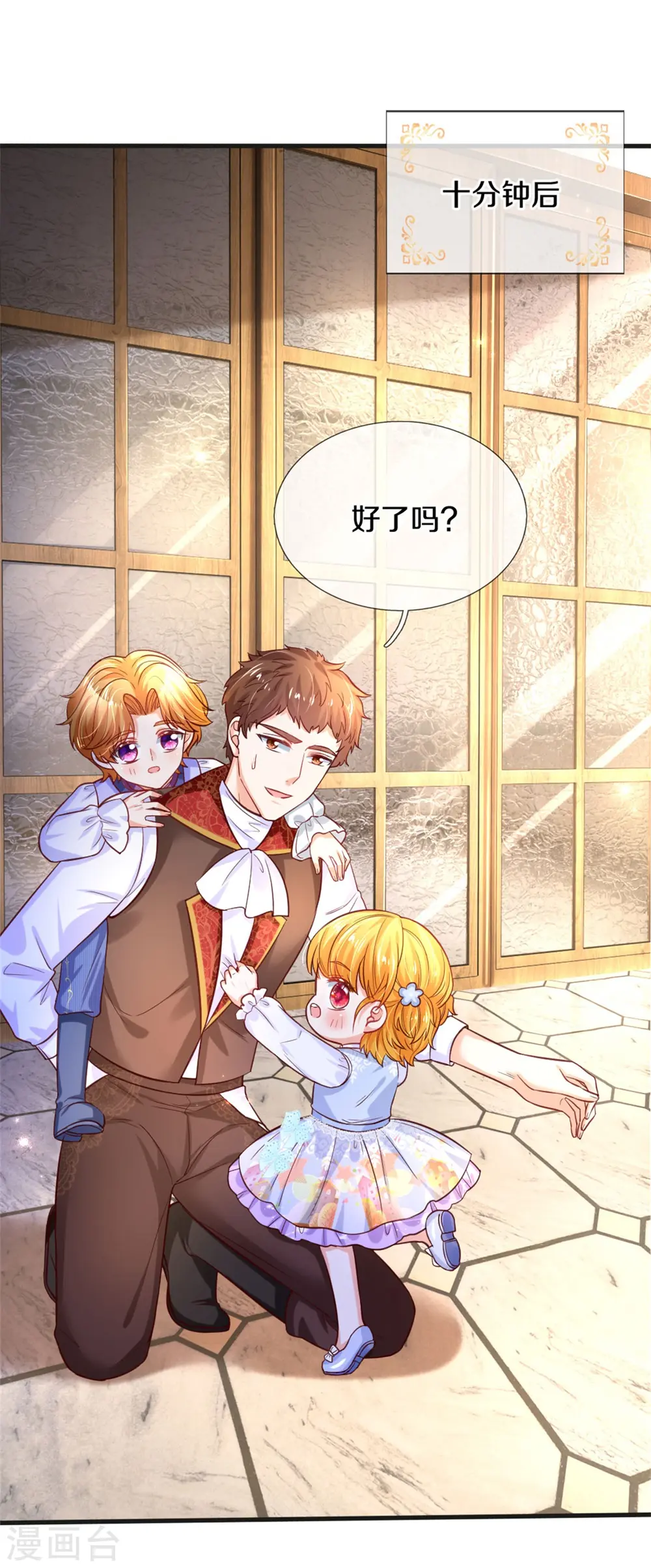 第296话 小心眼 第4页