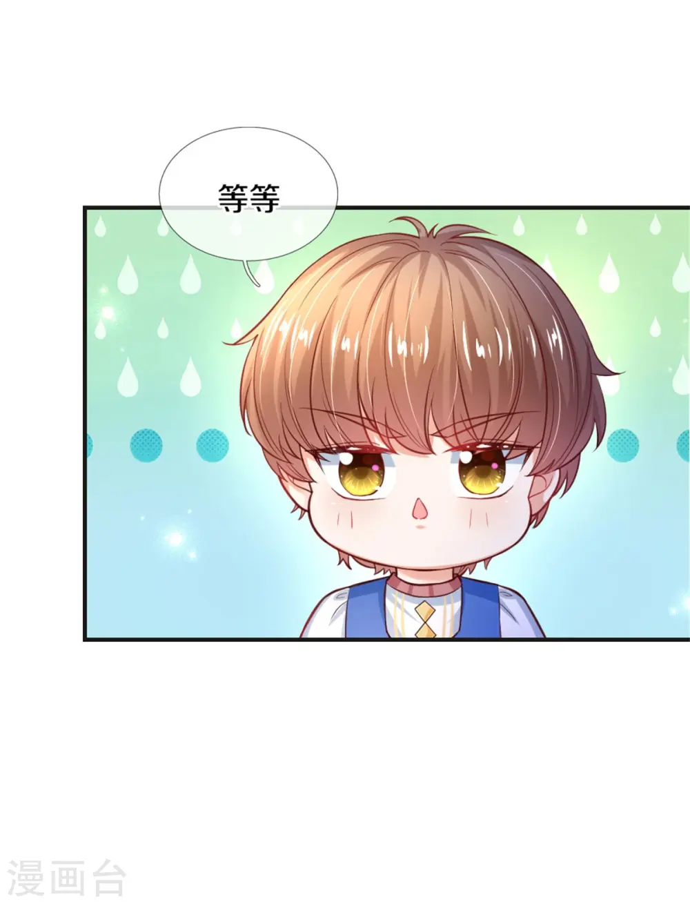 第296话 小心眼 第5页