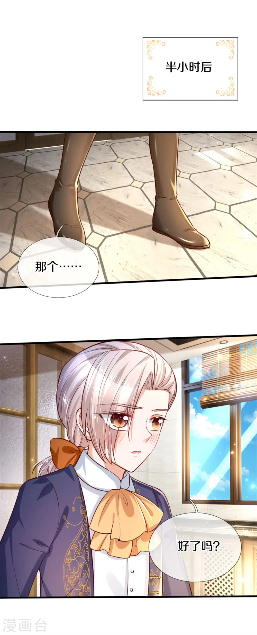 第296话 小心眼 第6页