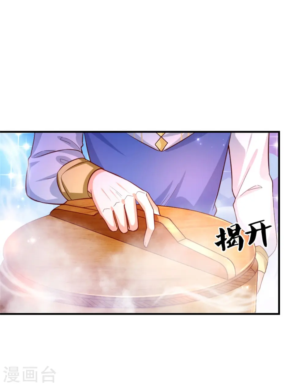 第296话 小心眼 第9页