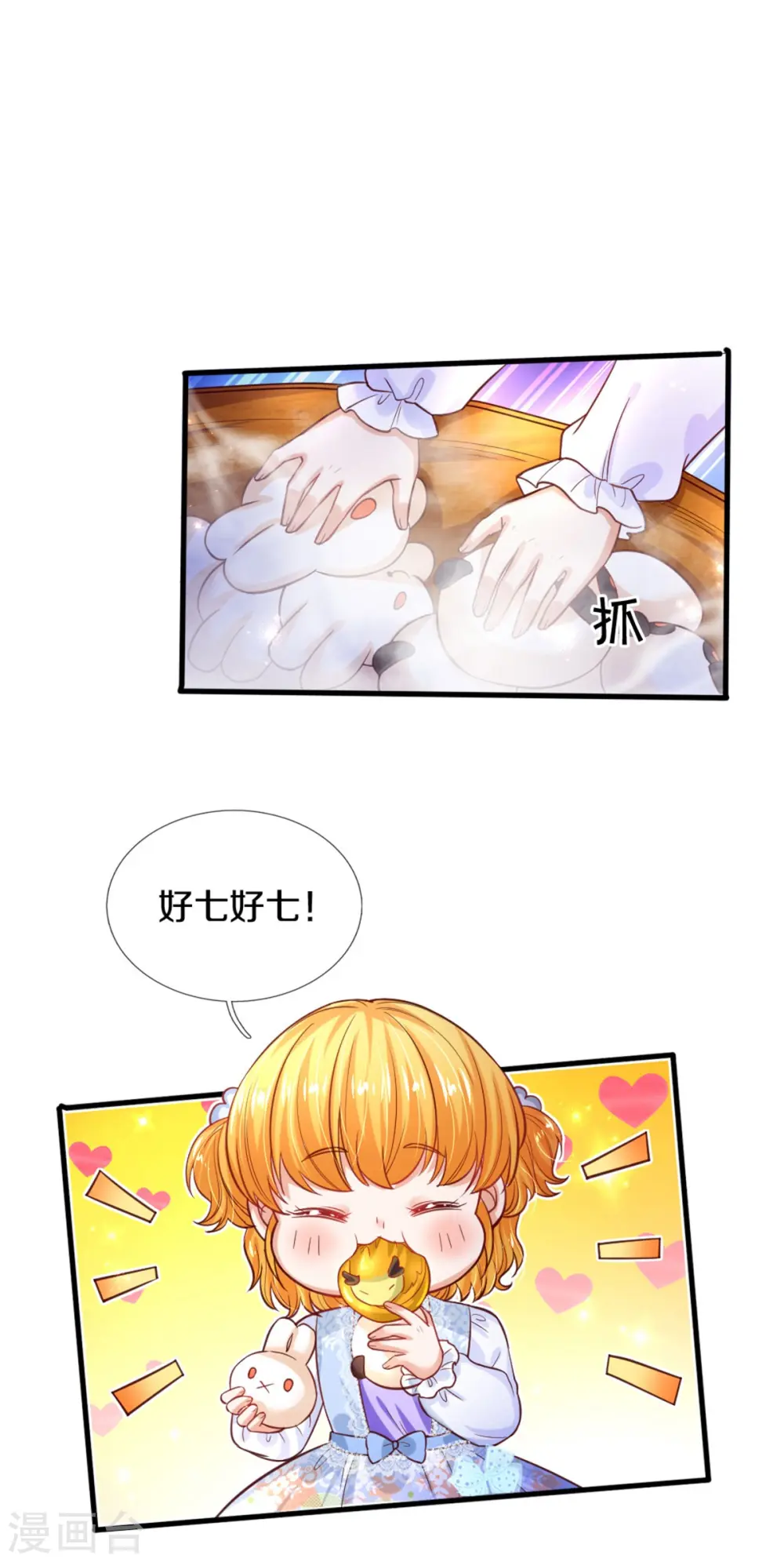 第296话 小心眼 第16页