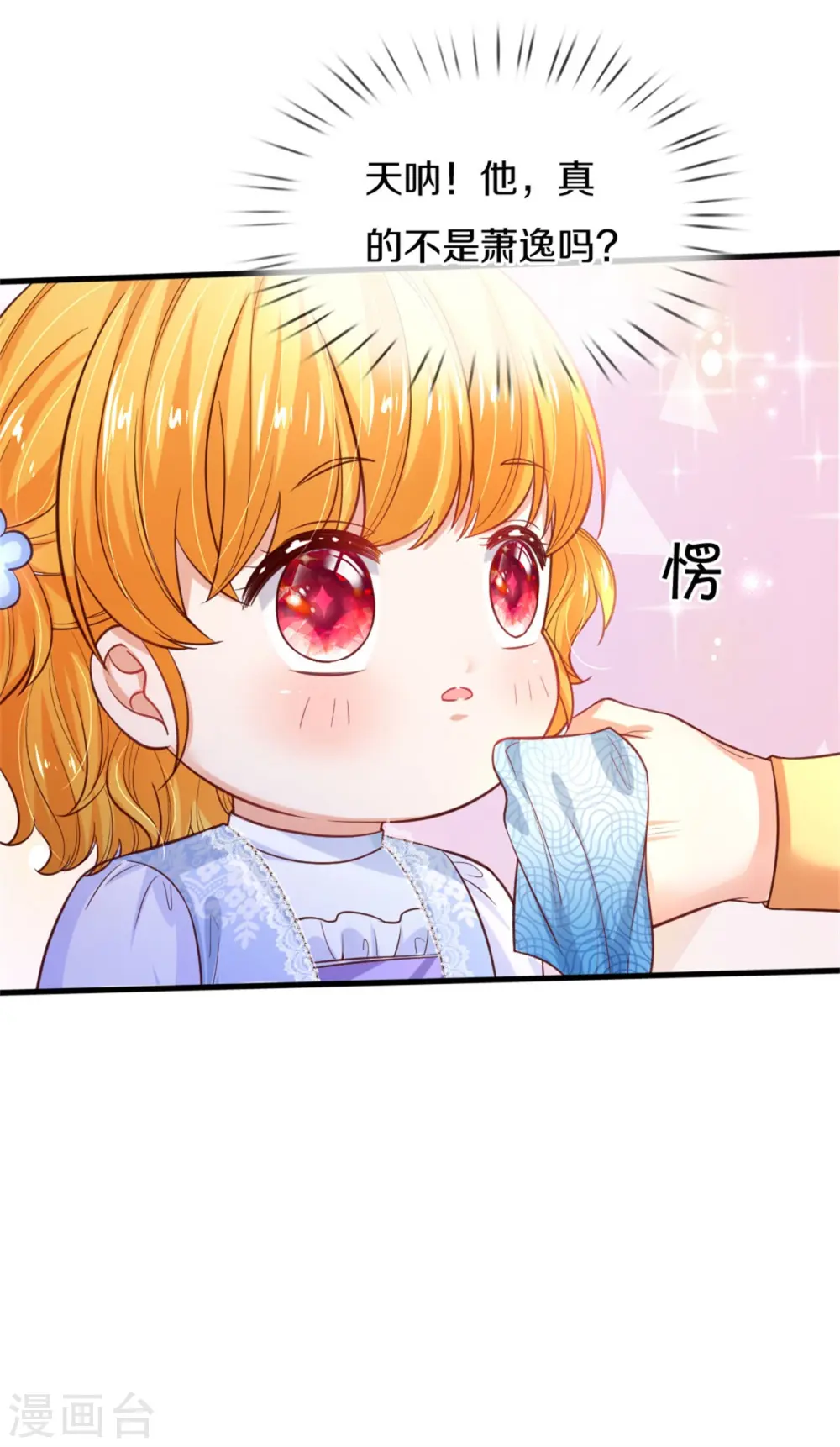 第296话 小心眼 第18页