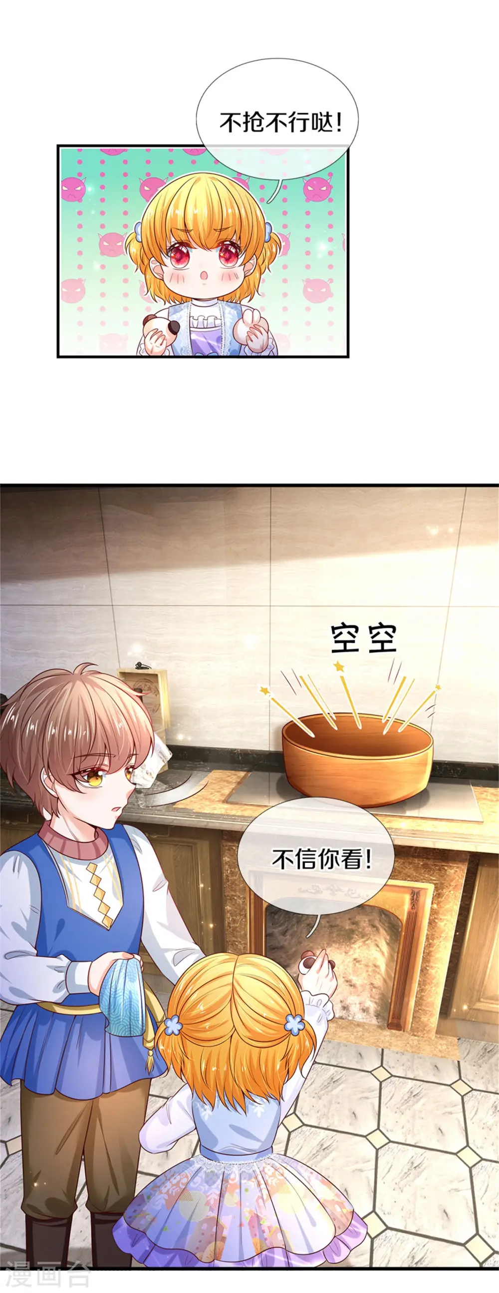 第296话 小心眼 第19页