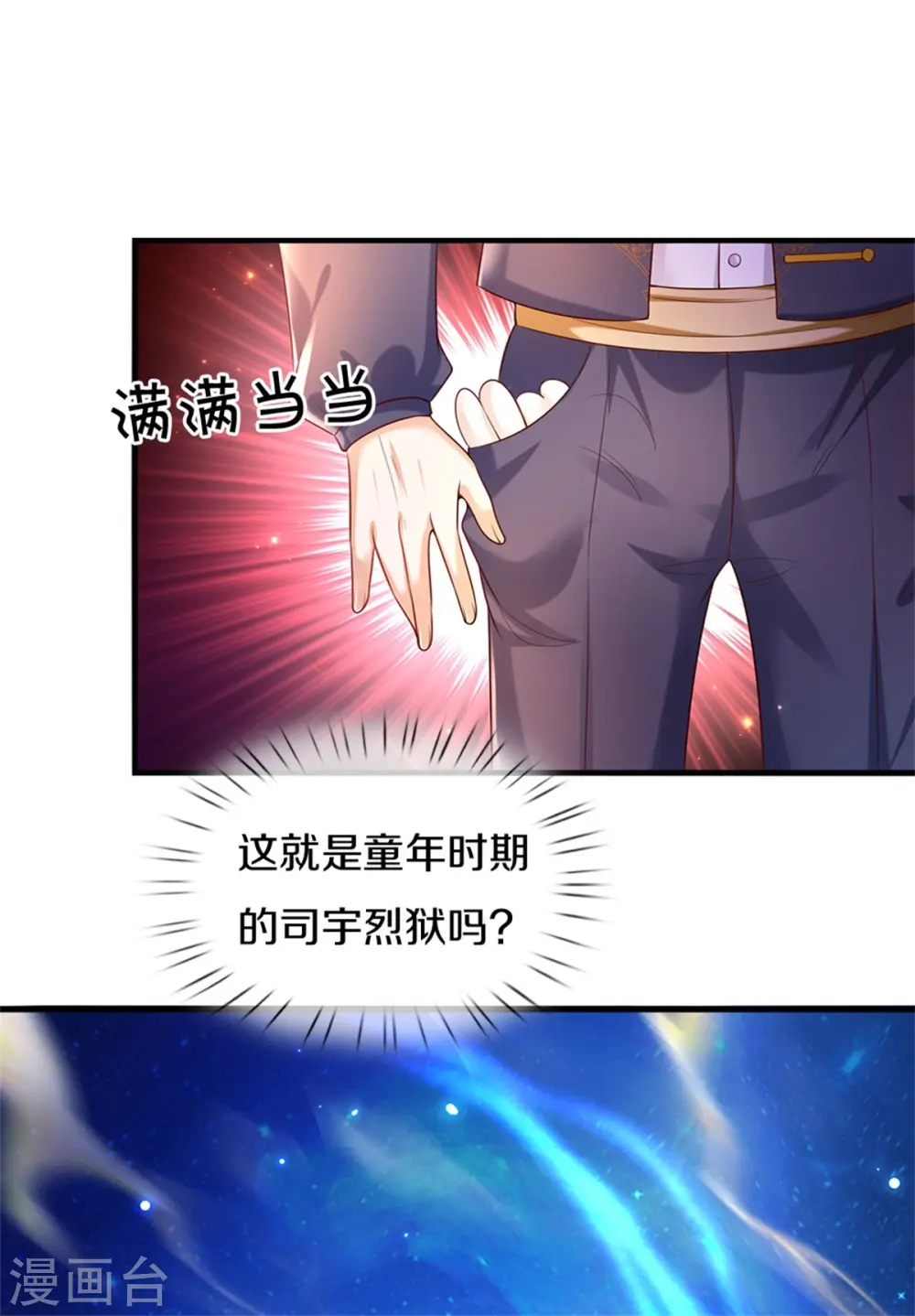 第296话 小心眼 第24页