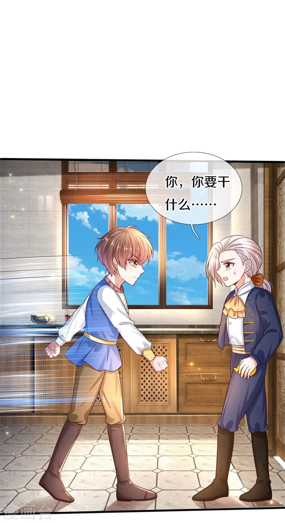 第296话 小心眼 第27页
