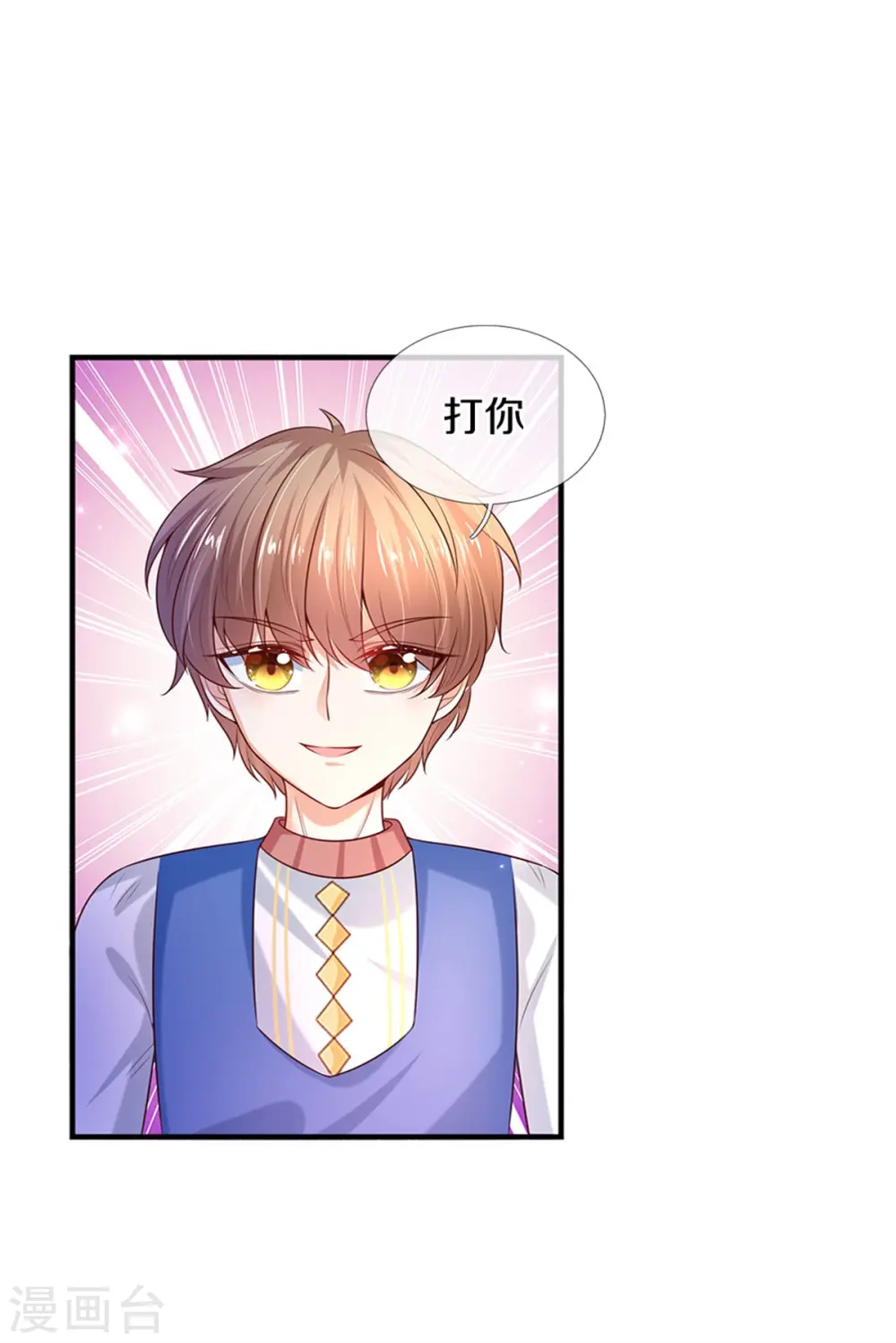 第296话 小心眼 第28页
