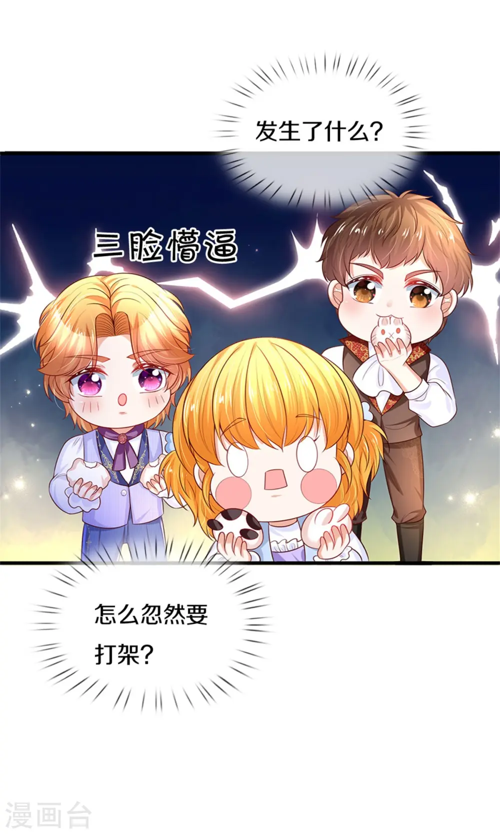 第296话 小心眼 第29页