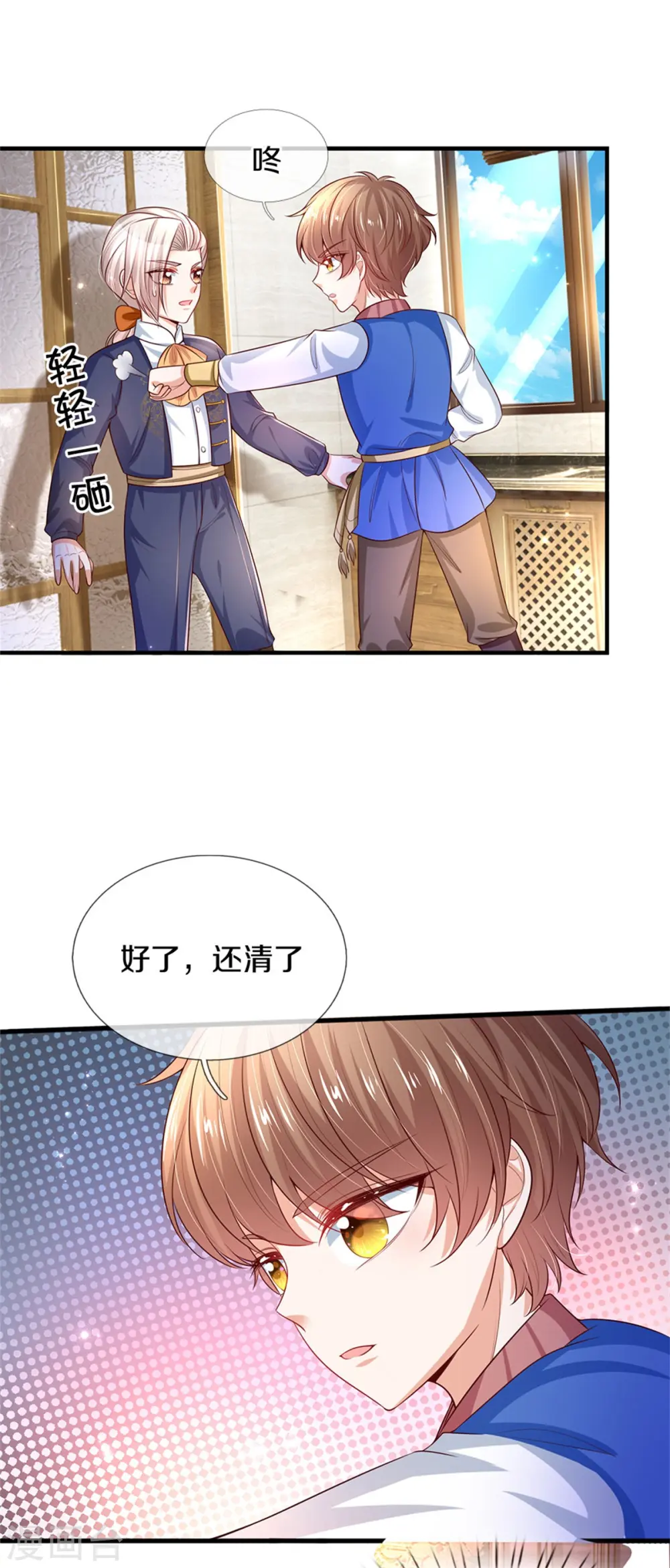 第296话 小心眼 第30页