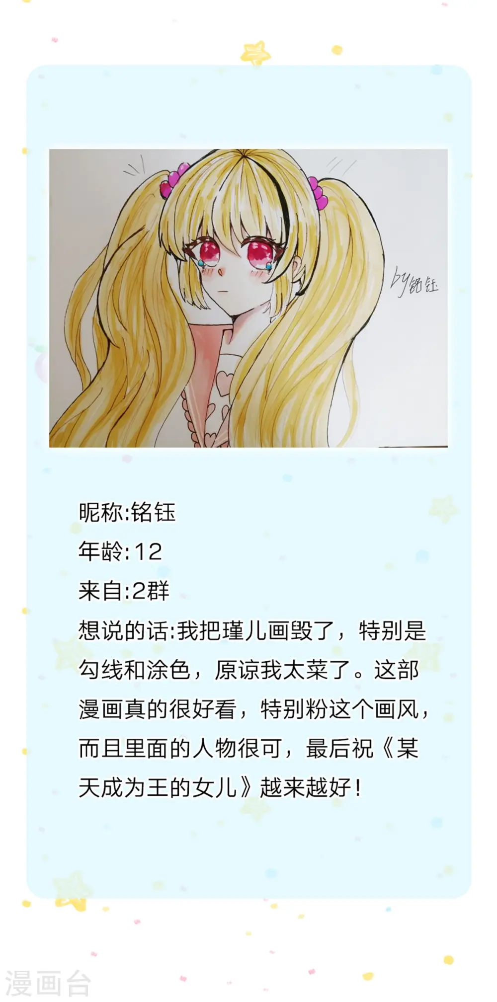 第296话 小心眼 第32页