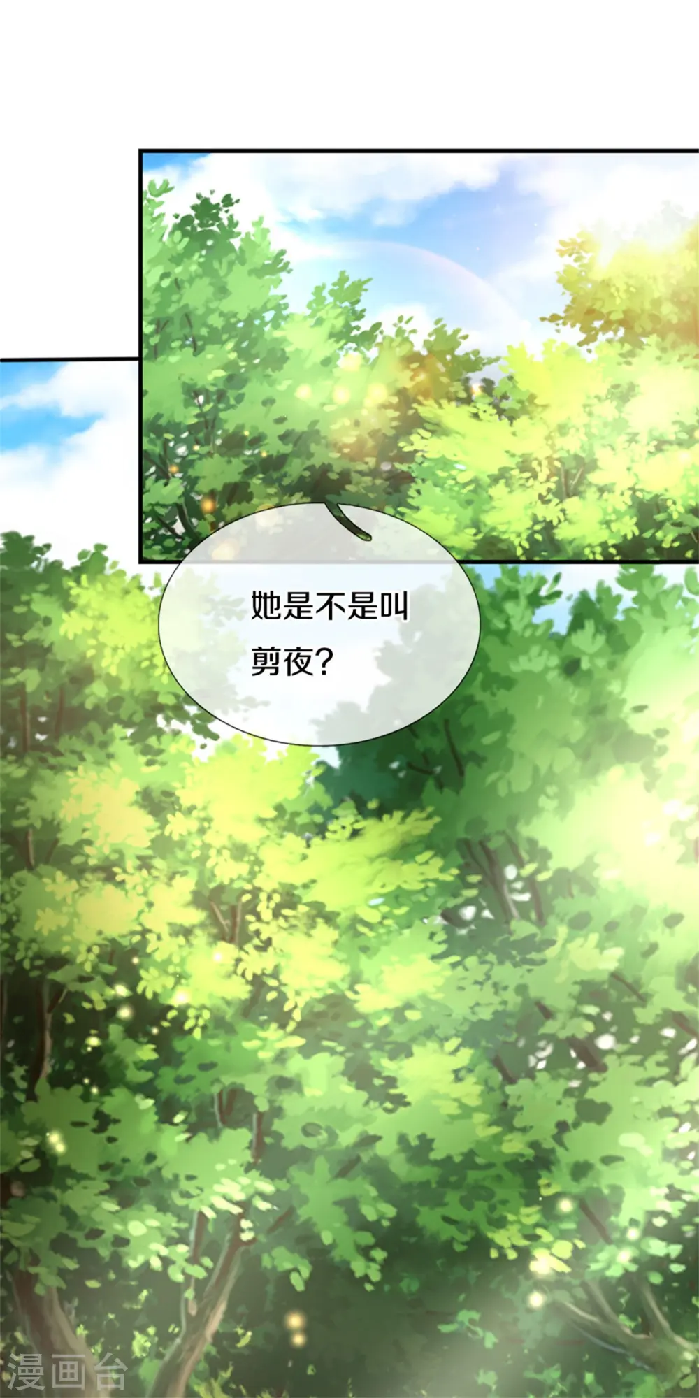 第294话 可爱雪儿 第9页