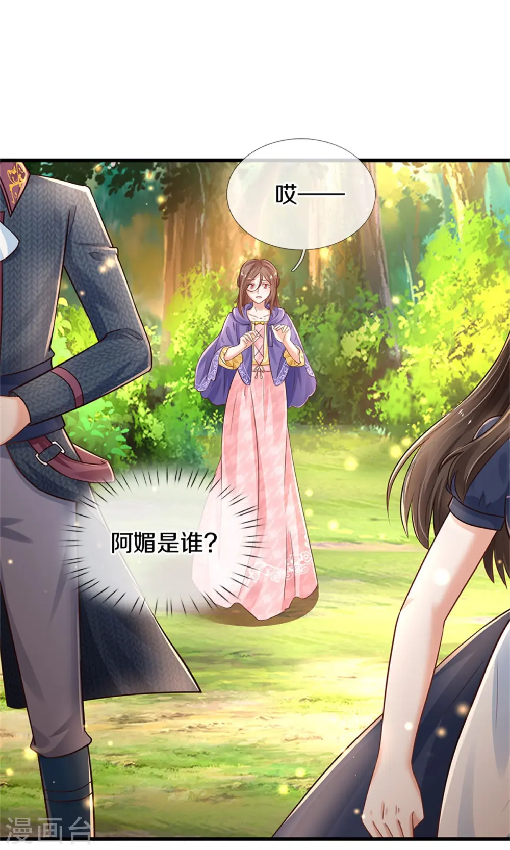 第294话 可爱雪儿 第29页