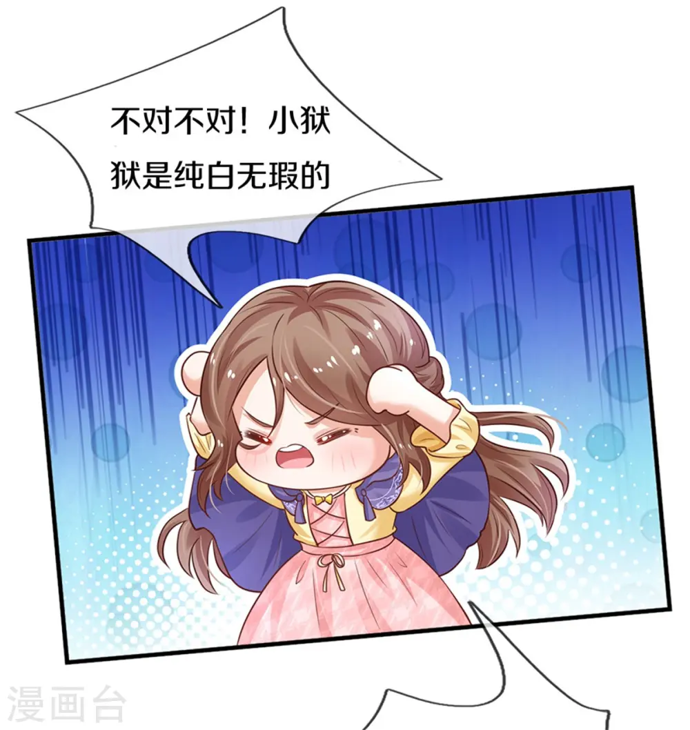 第294话 可爱雪儿 第31页
