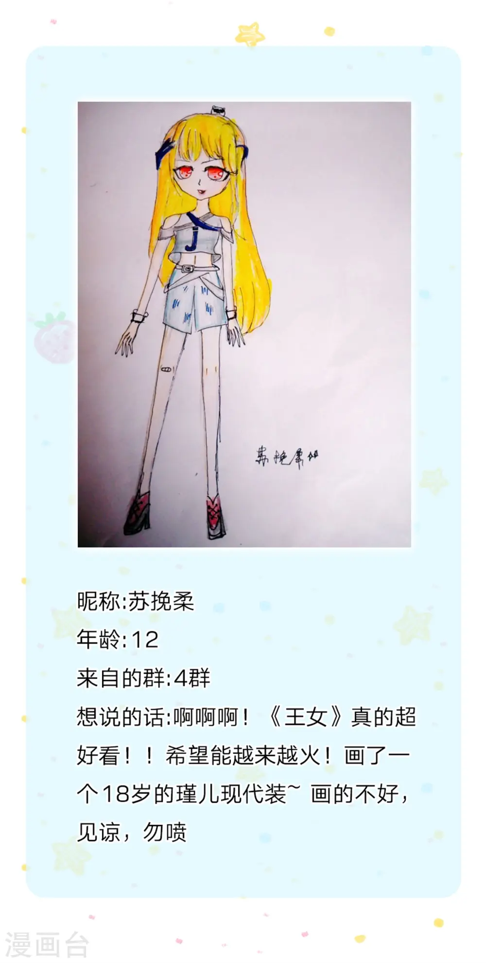 第294话 可爱雪儿 第33页