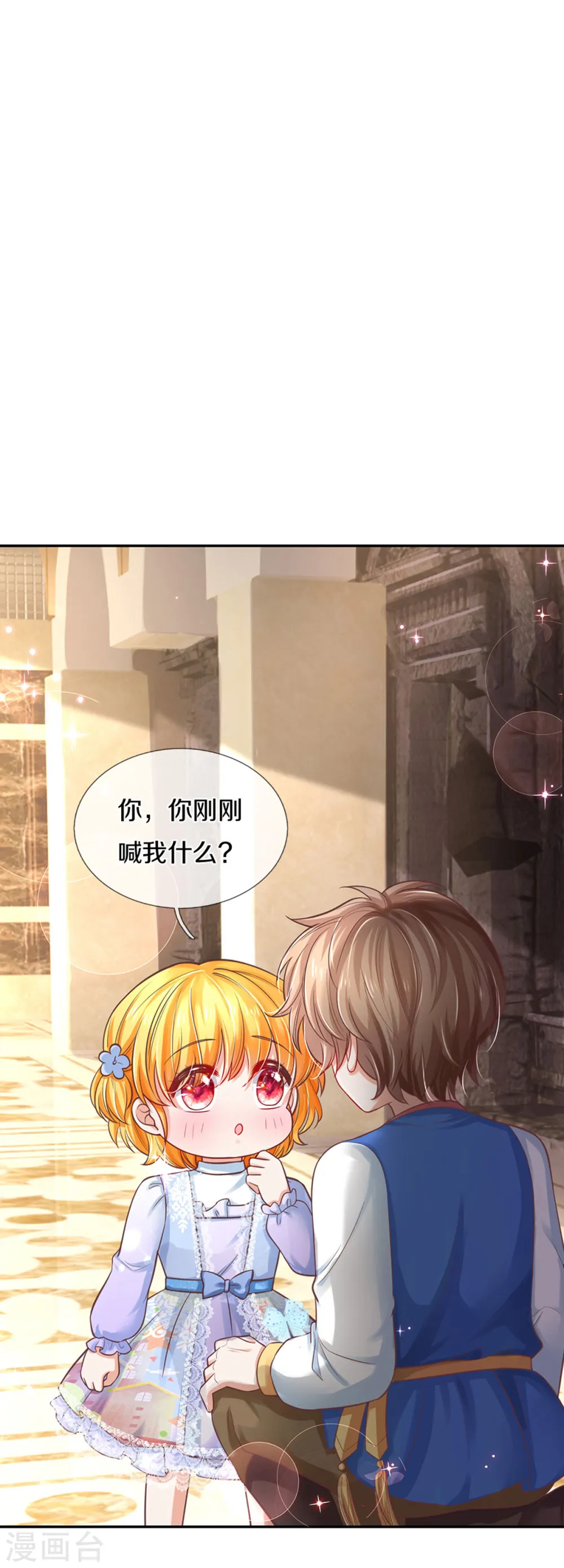 第292话 这两人怪怪的 第3页