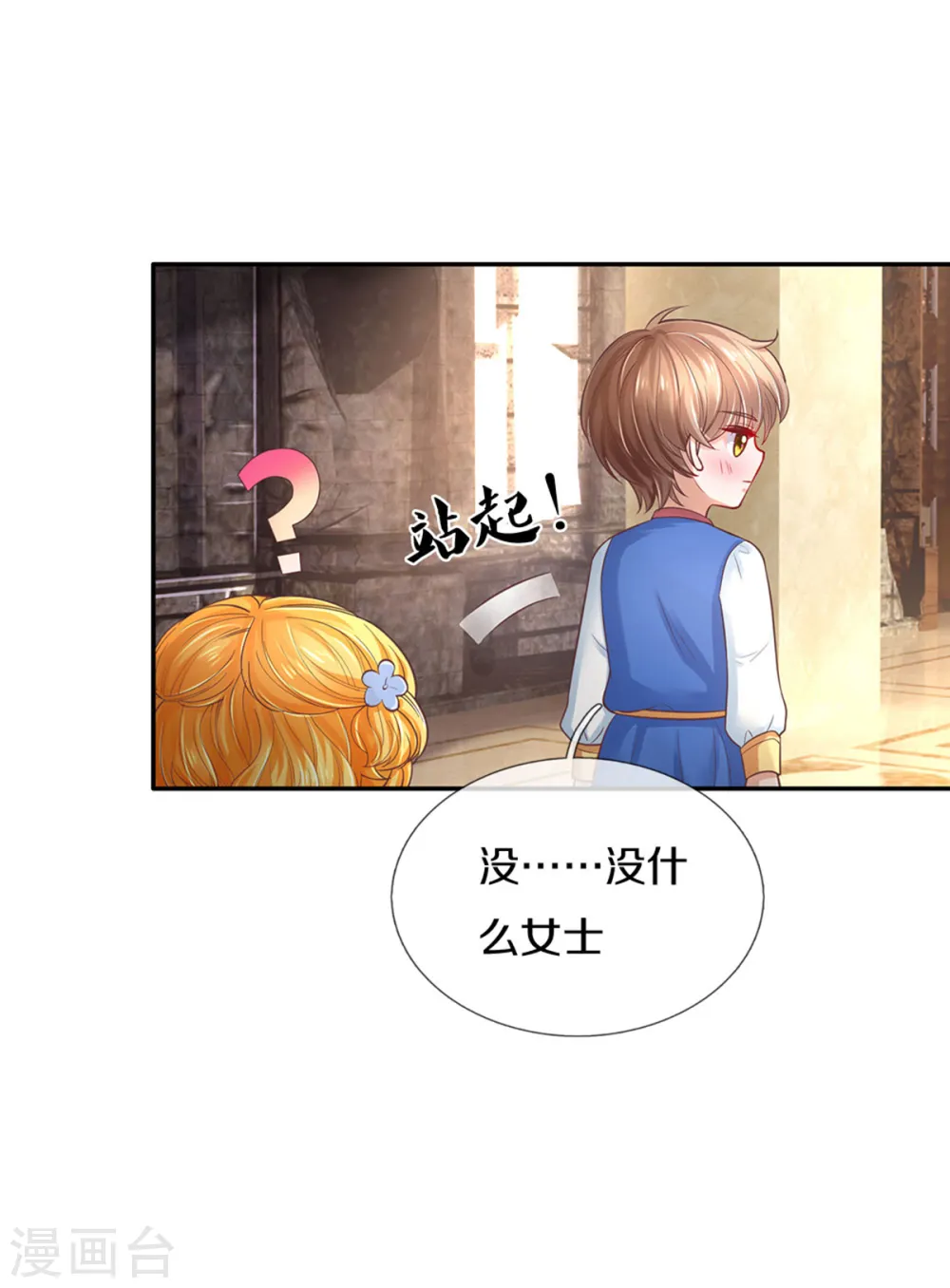 第292话 这两人怪怪的 第4页