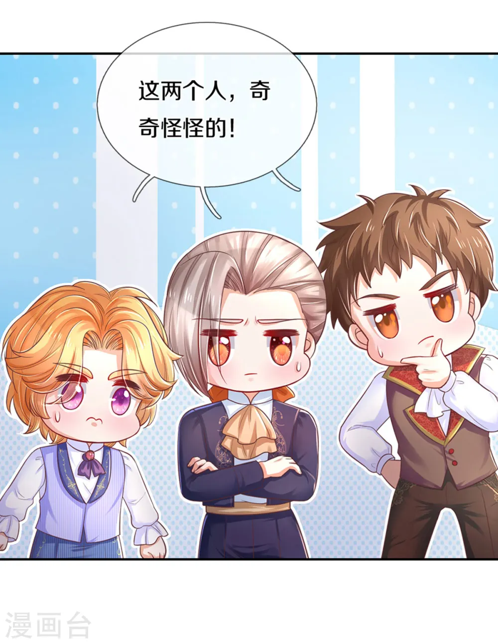 第292话 这两人怪怪的 第5页