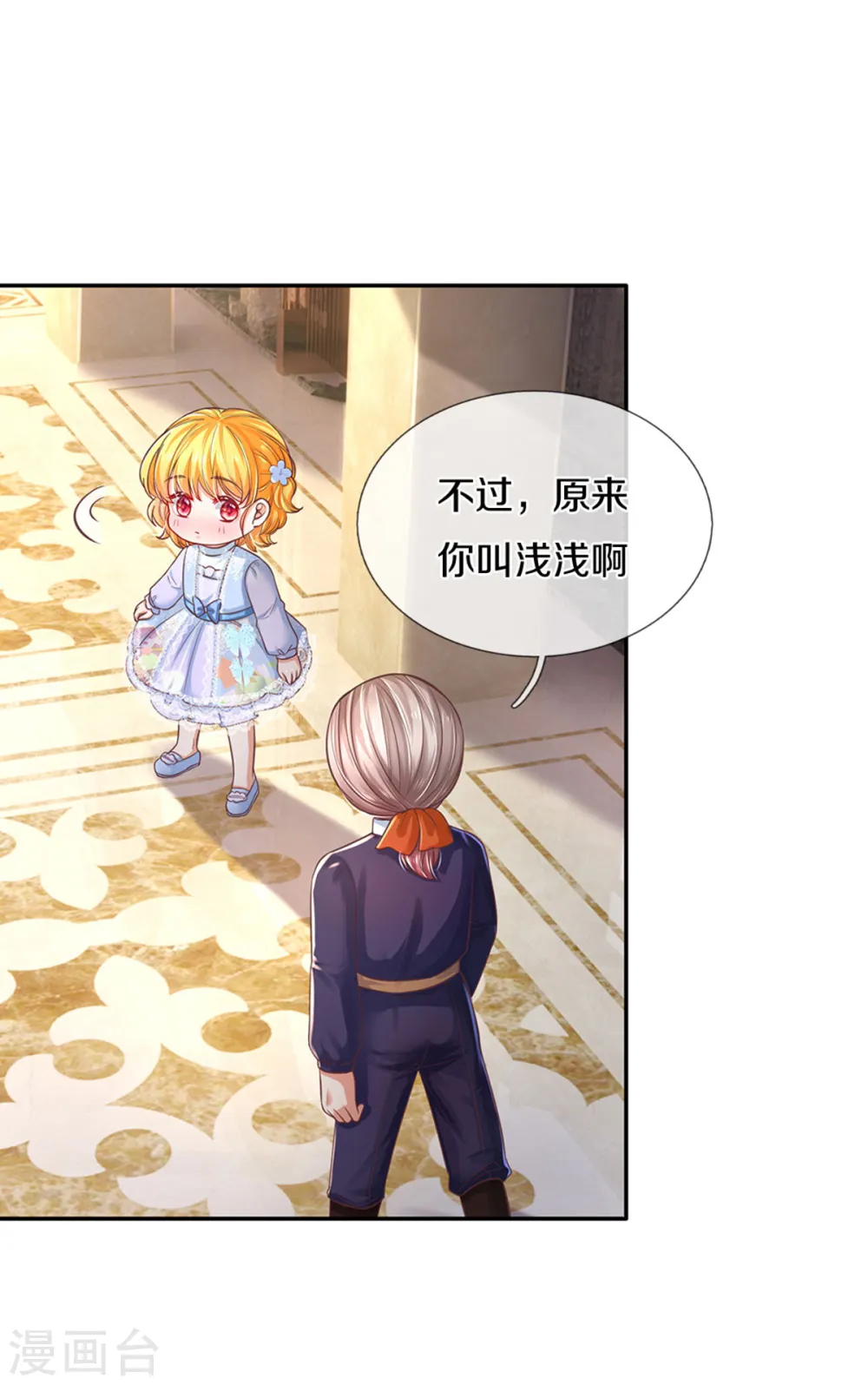 第292话 这两人怪怪的 第6页