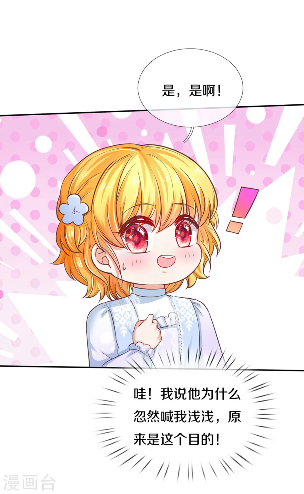 第292话 这两人怪怪的 第7页