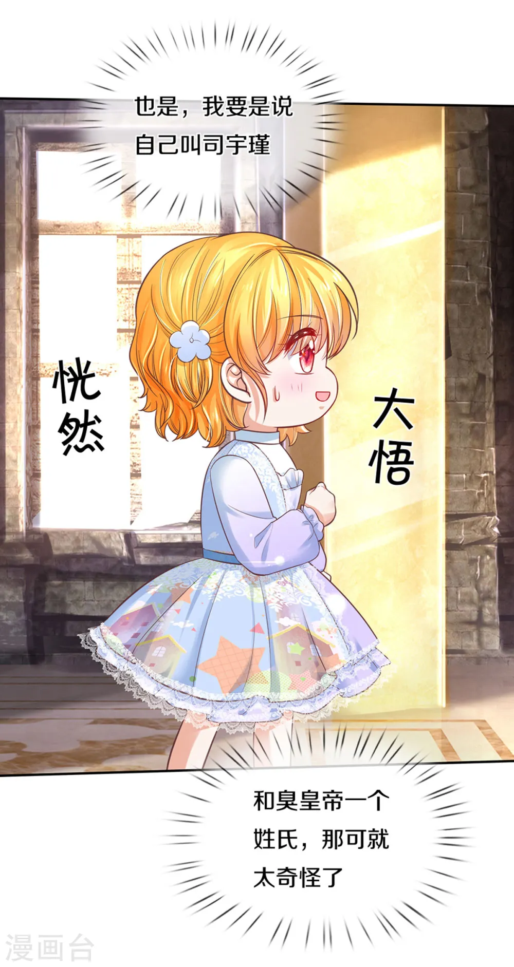 第292话 这两人怪怪的 第8页