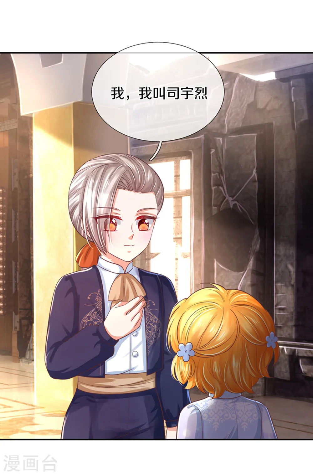 第292话 这两人怪怪的 第11页