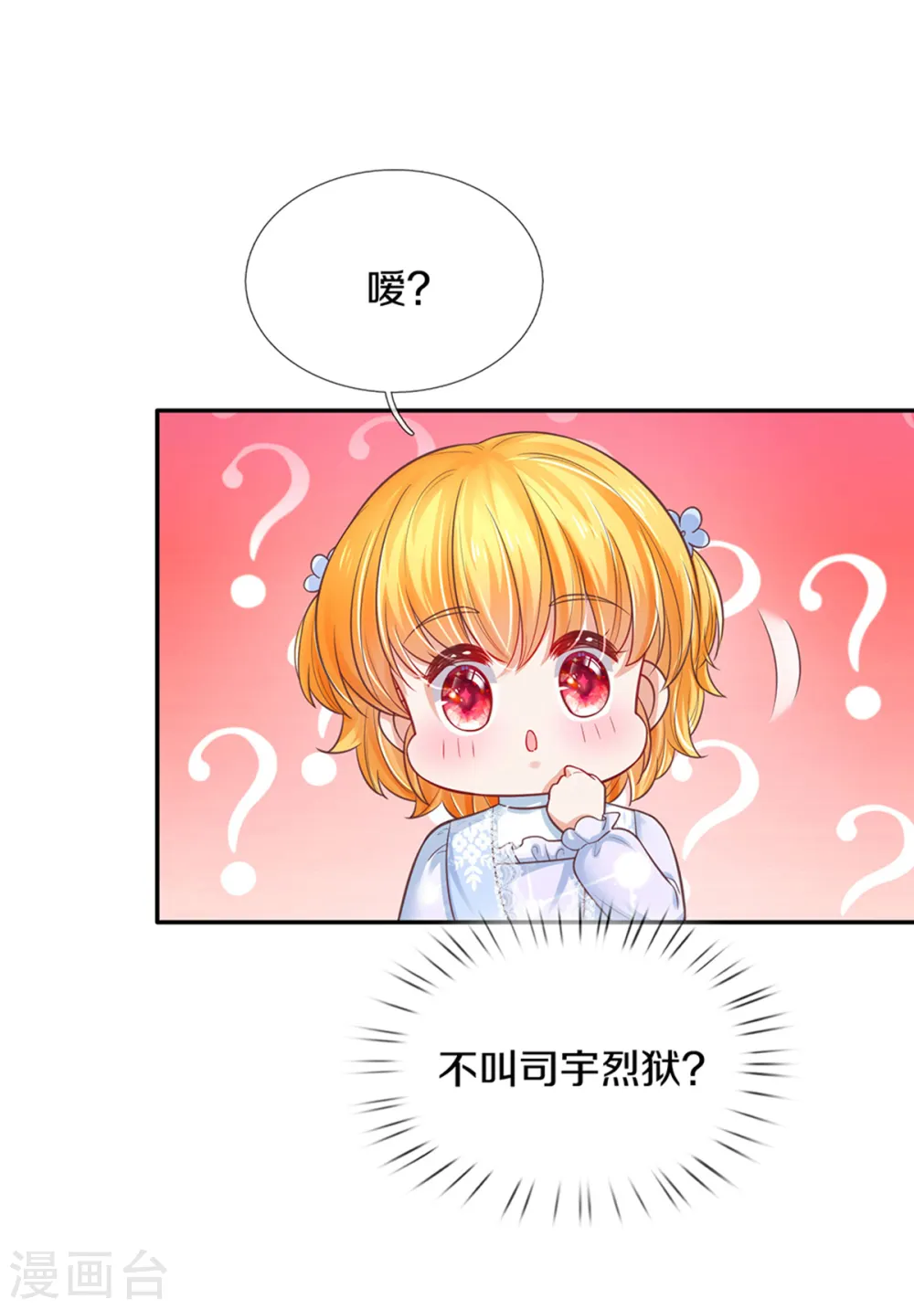 第292话 这两人怪怪的 第12页