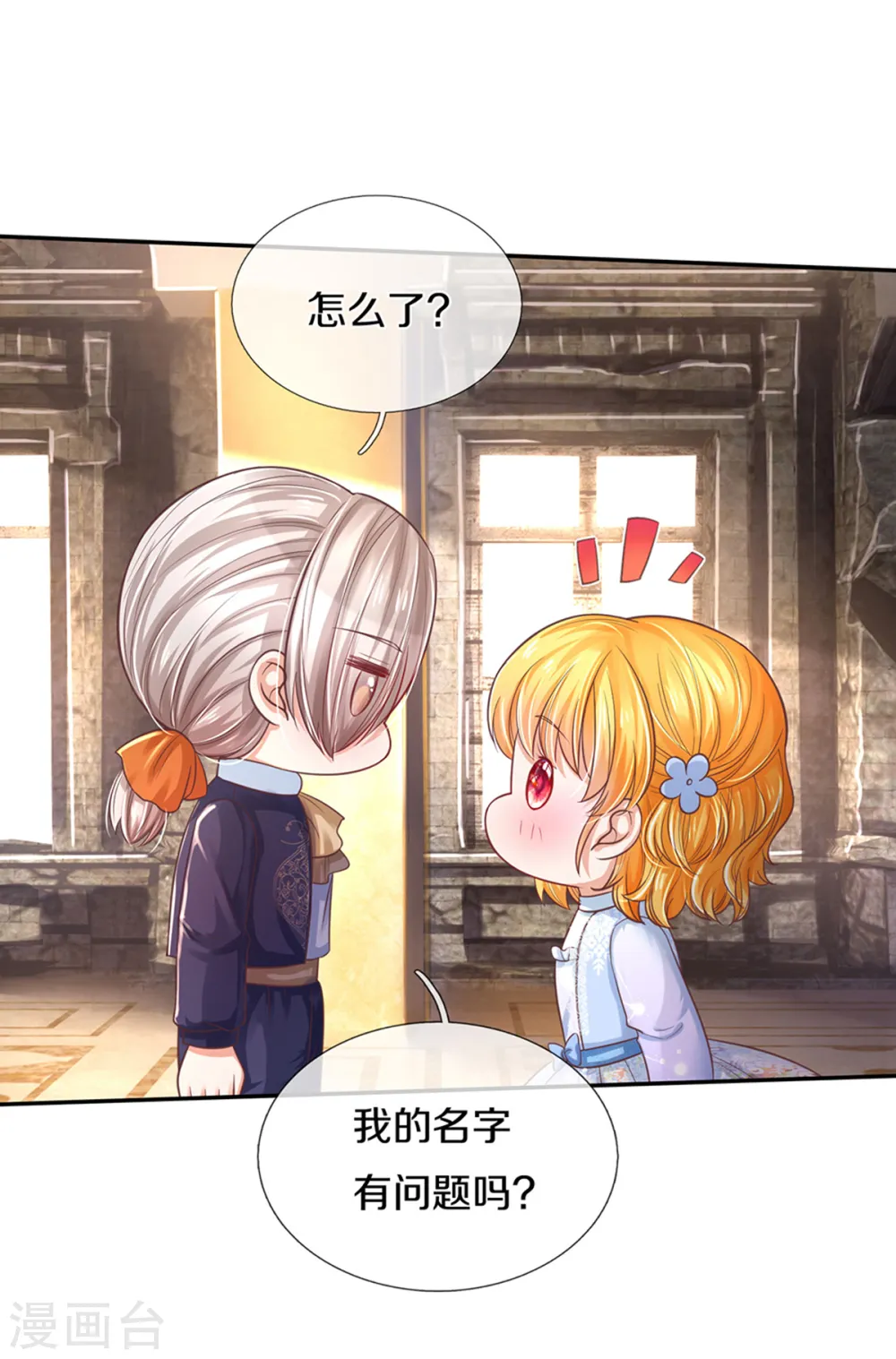 第292话 这两人怪怪的 第13页