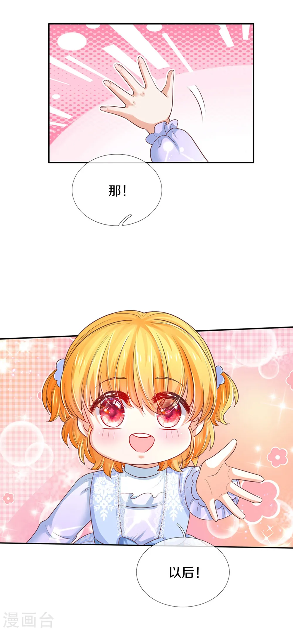 第292话 这两人怪怪的 第15页