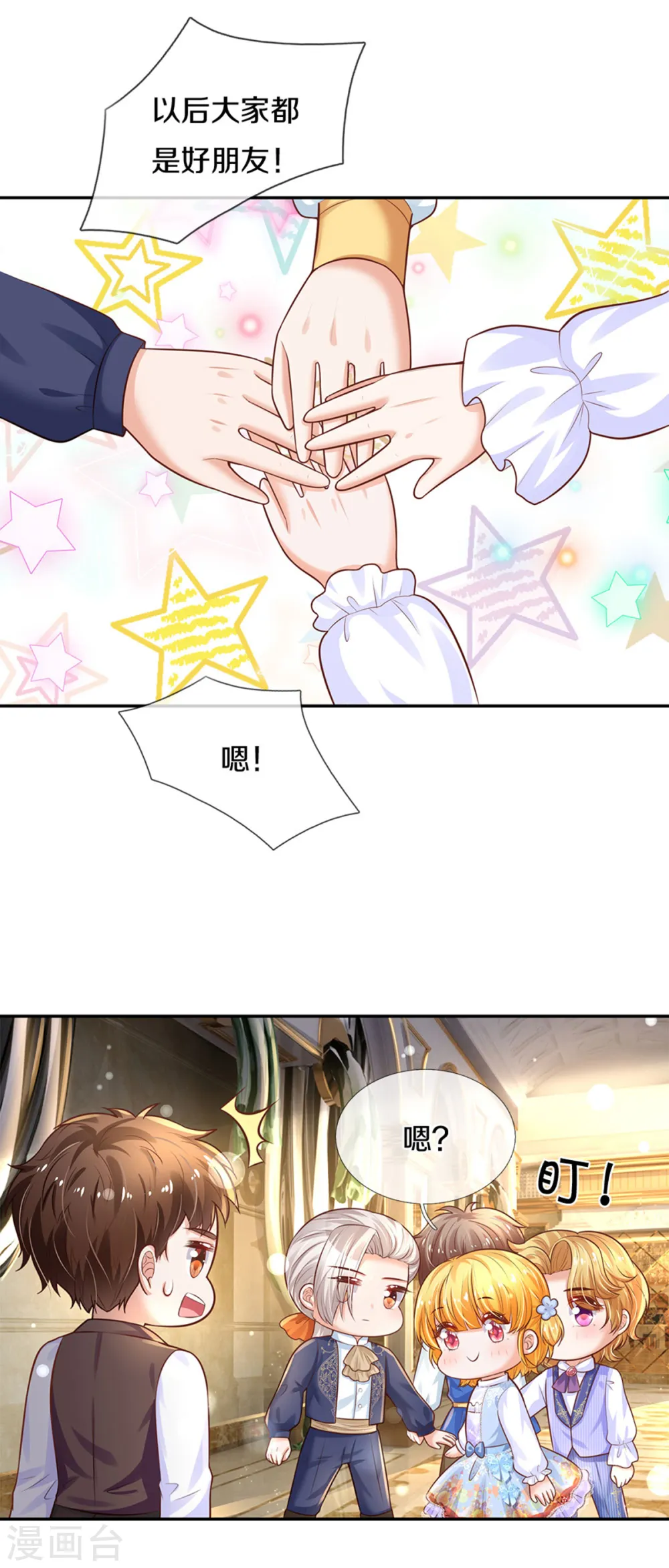 第292话 这两人怪怪的 第18页