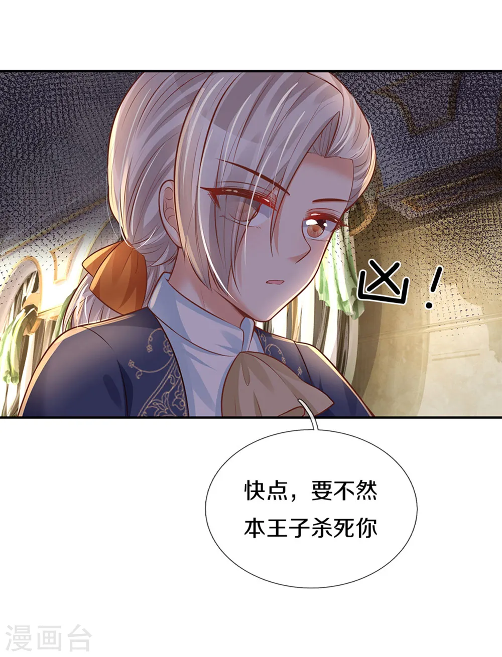 第292话 这两人怪怪的 第20页