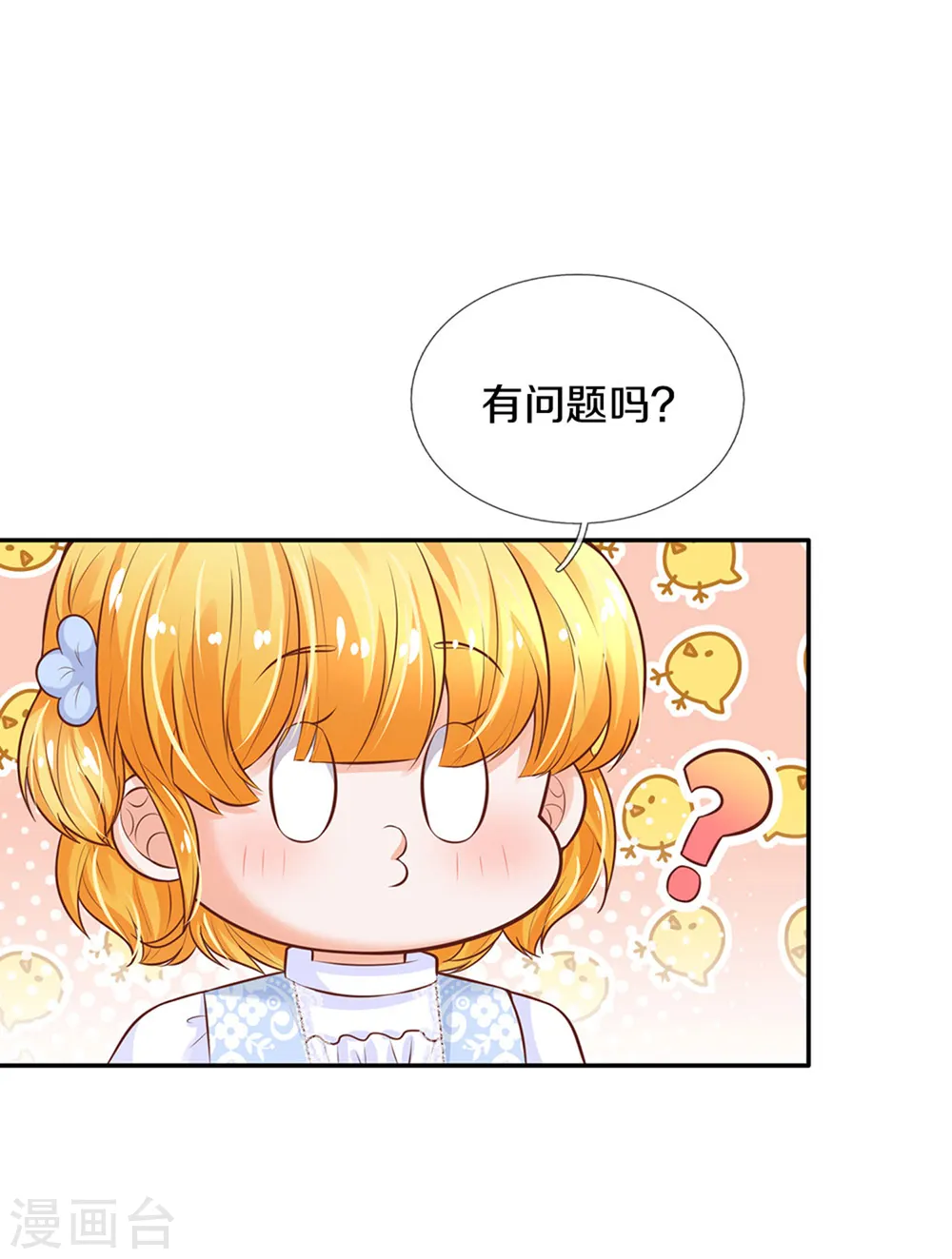 第292话 这两人怪怪的 第23页