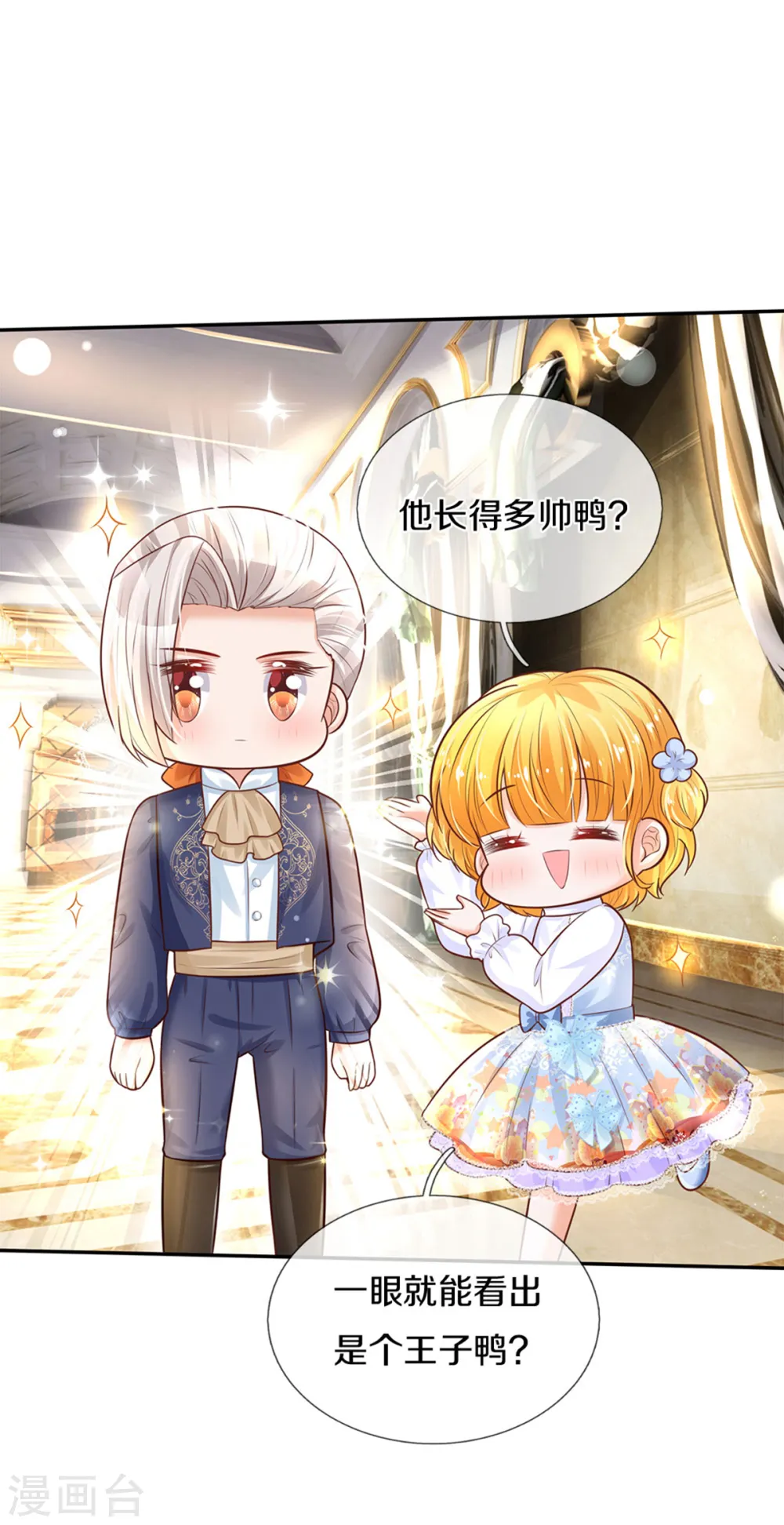 第292话 这两人怪怪的 第24页