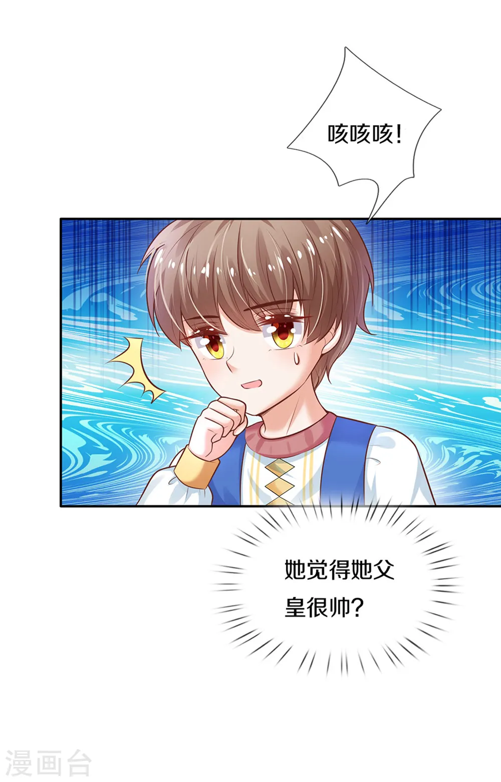 第292话 这两人怪怪的 第25页