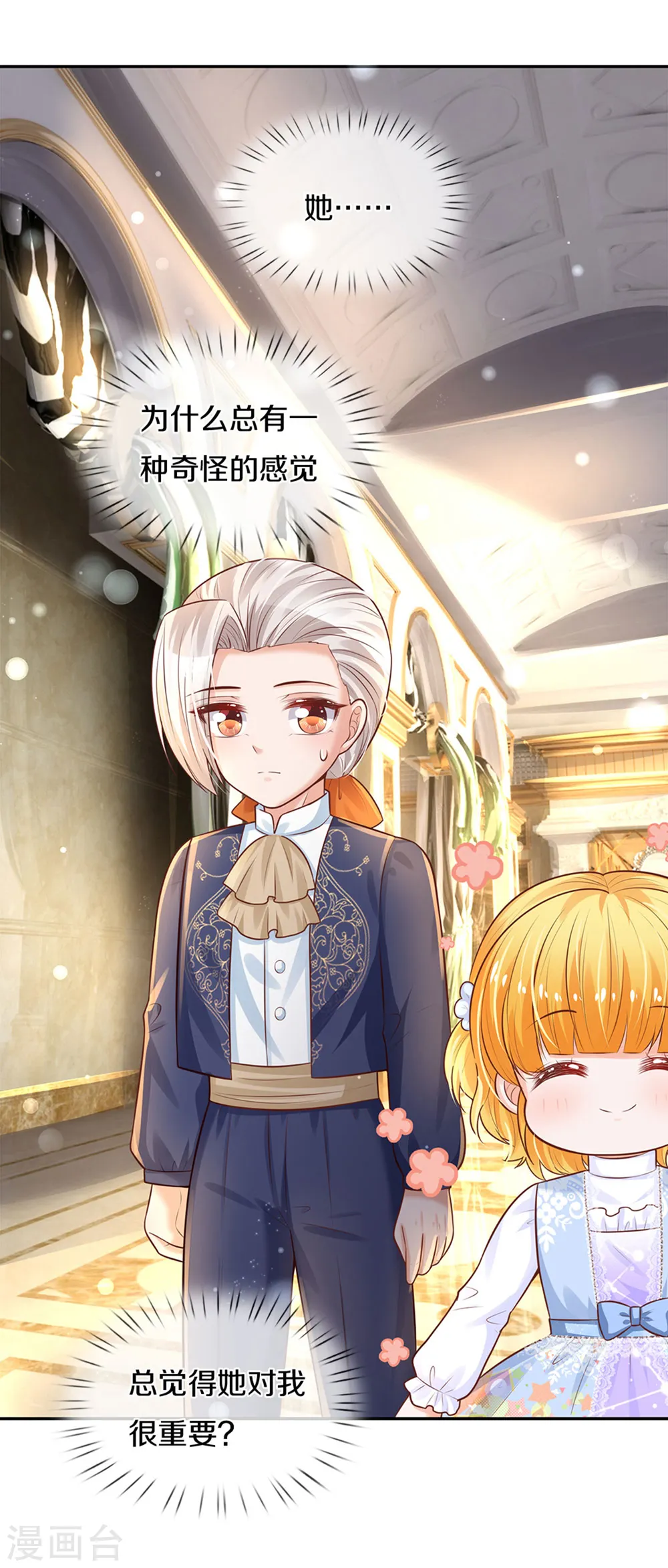 第292话 这两人怪怪的 第28页