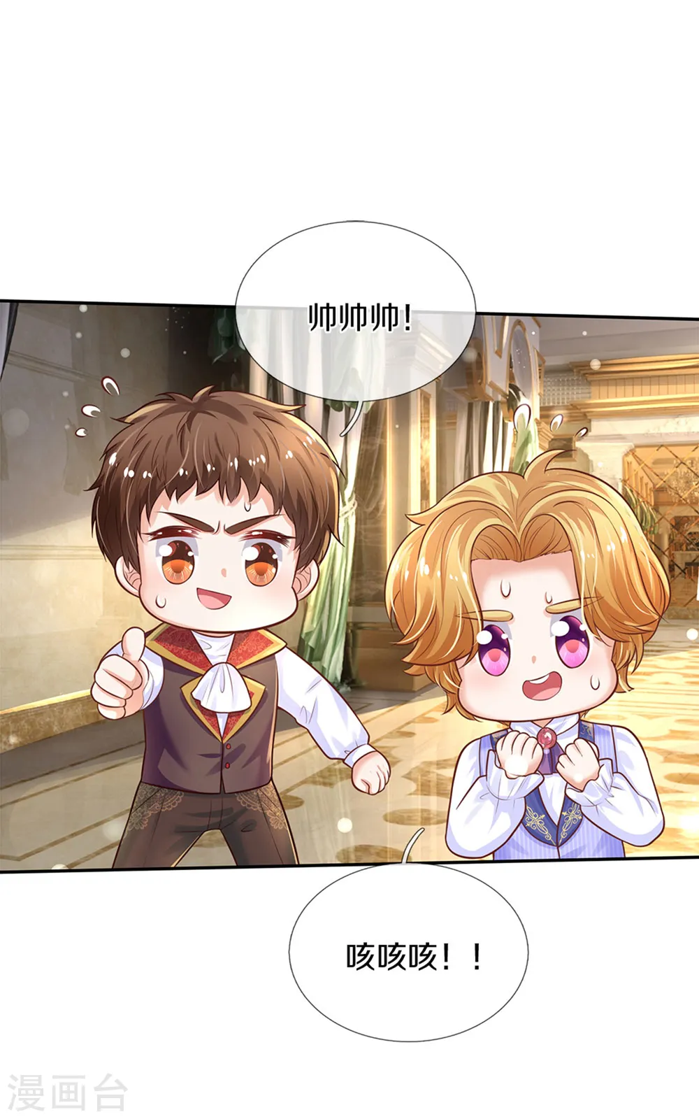 第292话 这两人怪怪的 第30页