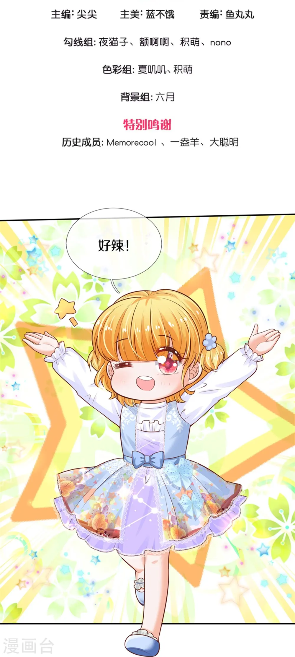 第293话 新的小团体成立！ 第3页